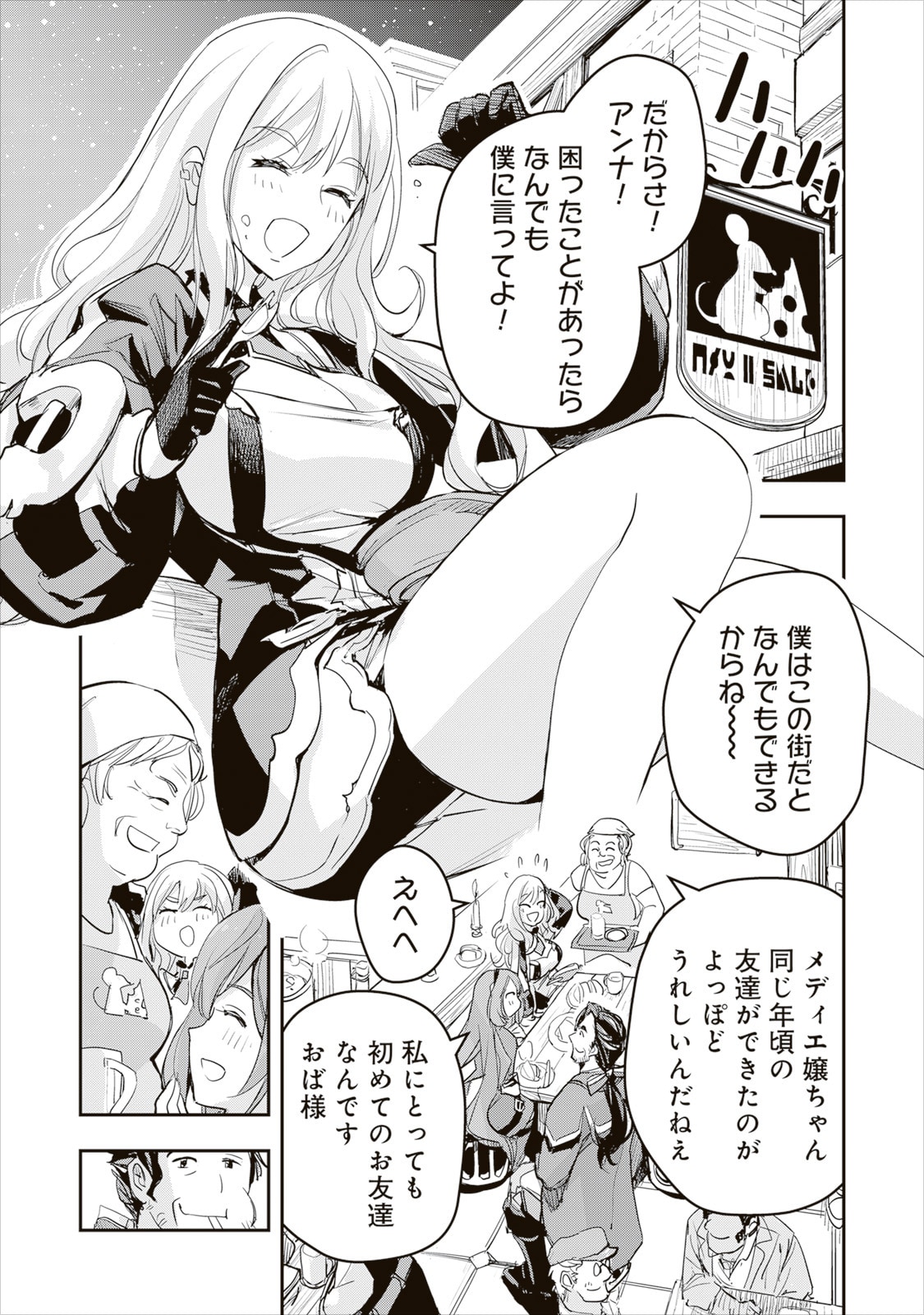 「隠居暮らしのおっさん、女王陛下の剣となる」より、ギルド長も務めるメディエ。