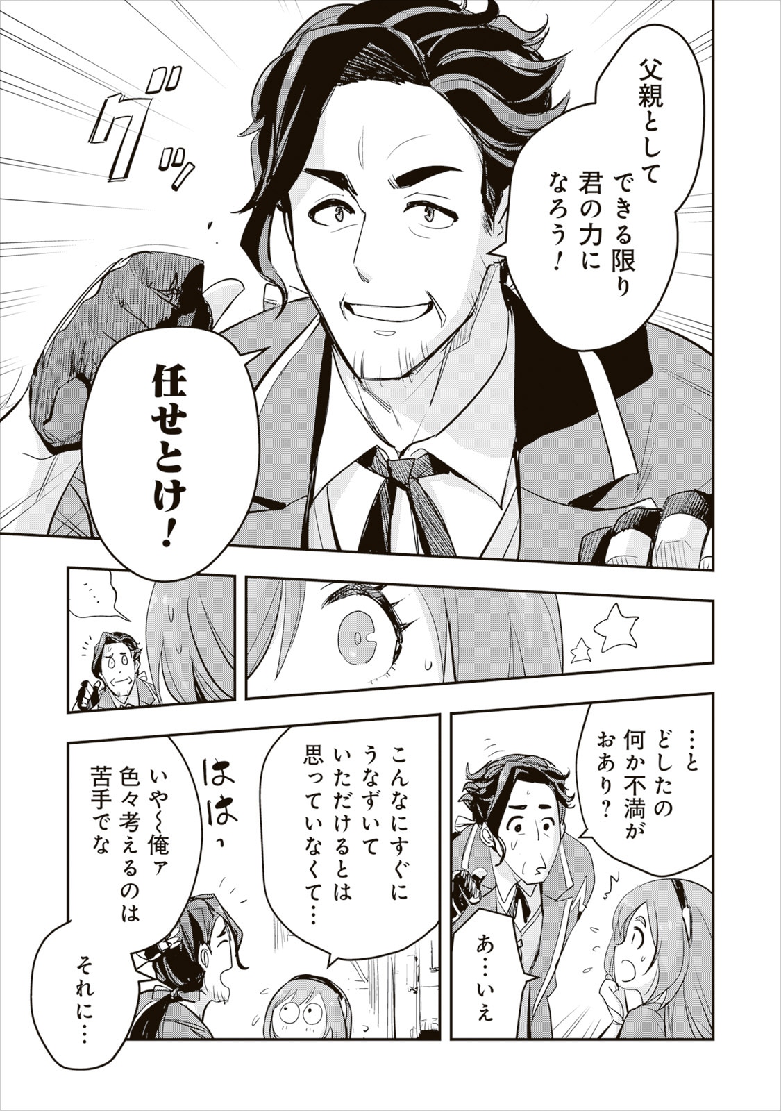 「隠居暮らしのおっさん、女王陛下の剣となる」より、主人公のワット。