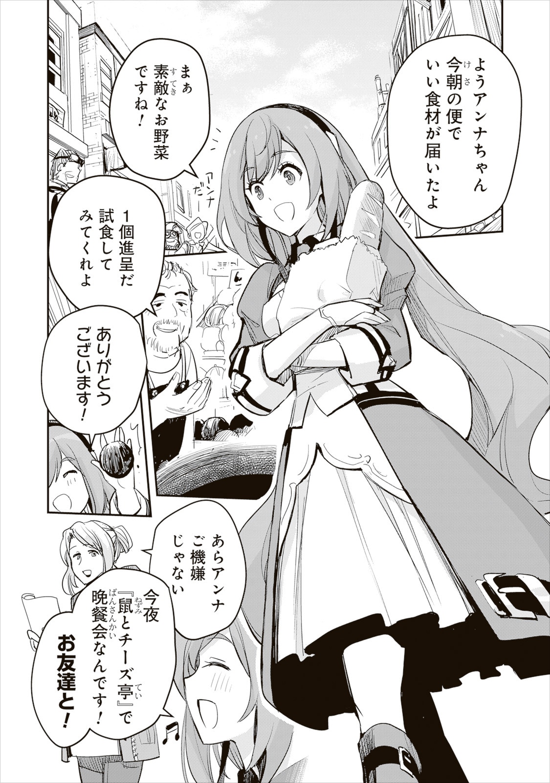 「隠居暮らしのおっさん、女王陛下の剣となる」より、ワットの娘のアンナ。