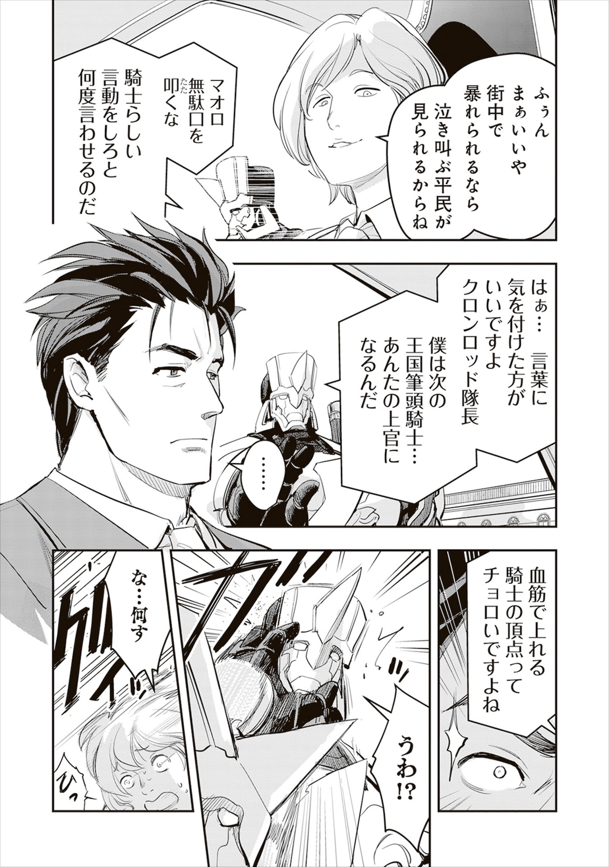 「隠居暮らしのおっさん、女王陛下の剣となる」より。嫌味な言葉を並べるマオロとそれを聞くクロンロッド。