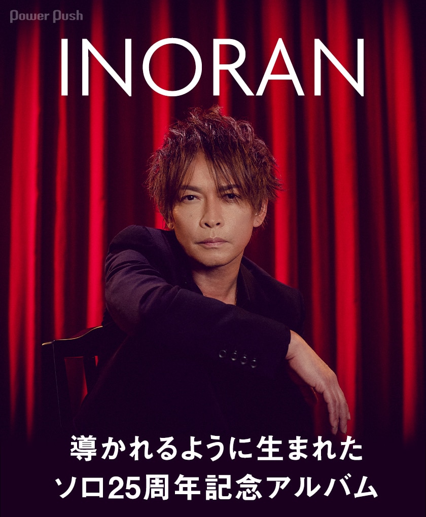 INORAN「IN MY OASIS Billboard Session」｜ソロ25周年、すべては導 