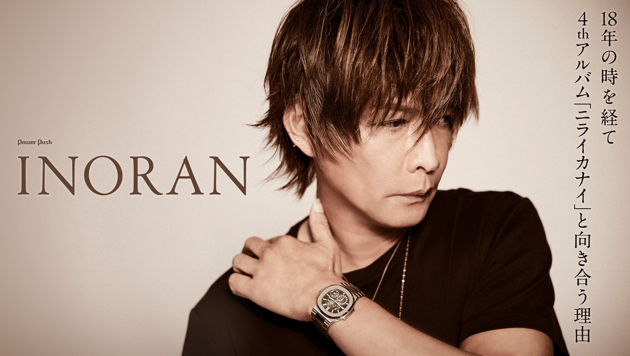 INORANが18年の時を経て4thアルバム「ニライカナイ」と向き合う理由