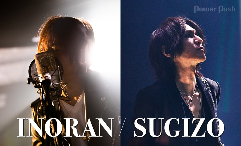 SUGIZO vs INORAN PRESENTS BEST BOUT 2021 ～L2/5～」特集｜出会って 