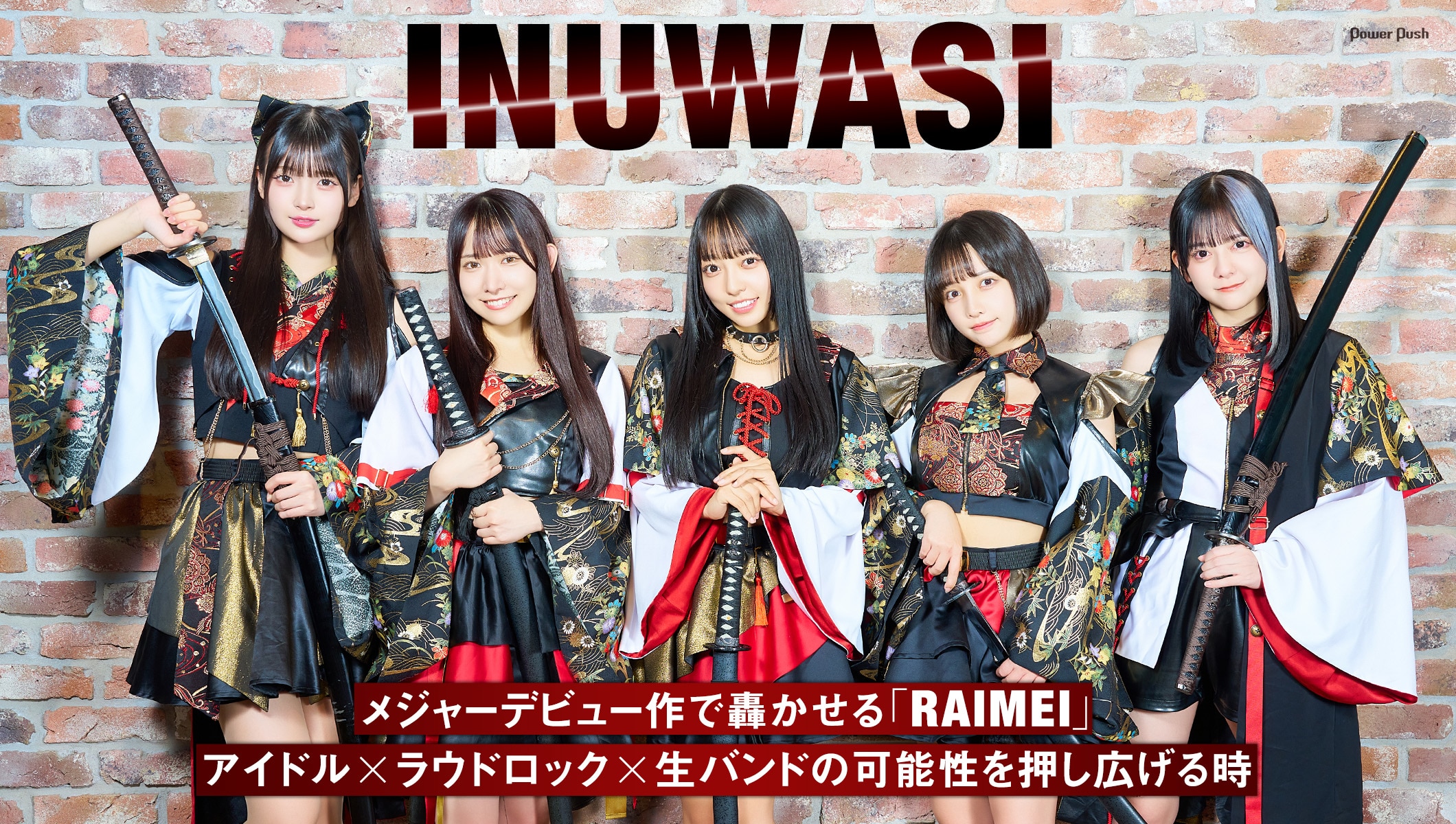 INUWASIメジャーデビューEP「RAIMEI」インタビュー｜アイドル×ラウドロック×生バンドの可能性を押し広げる時