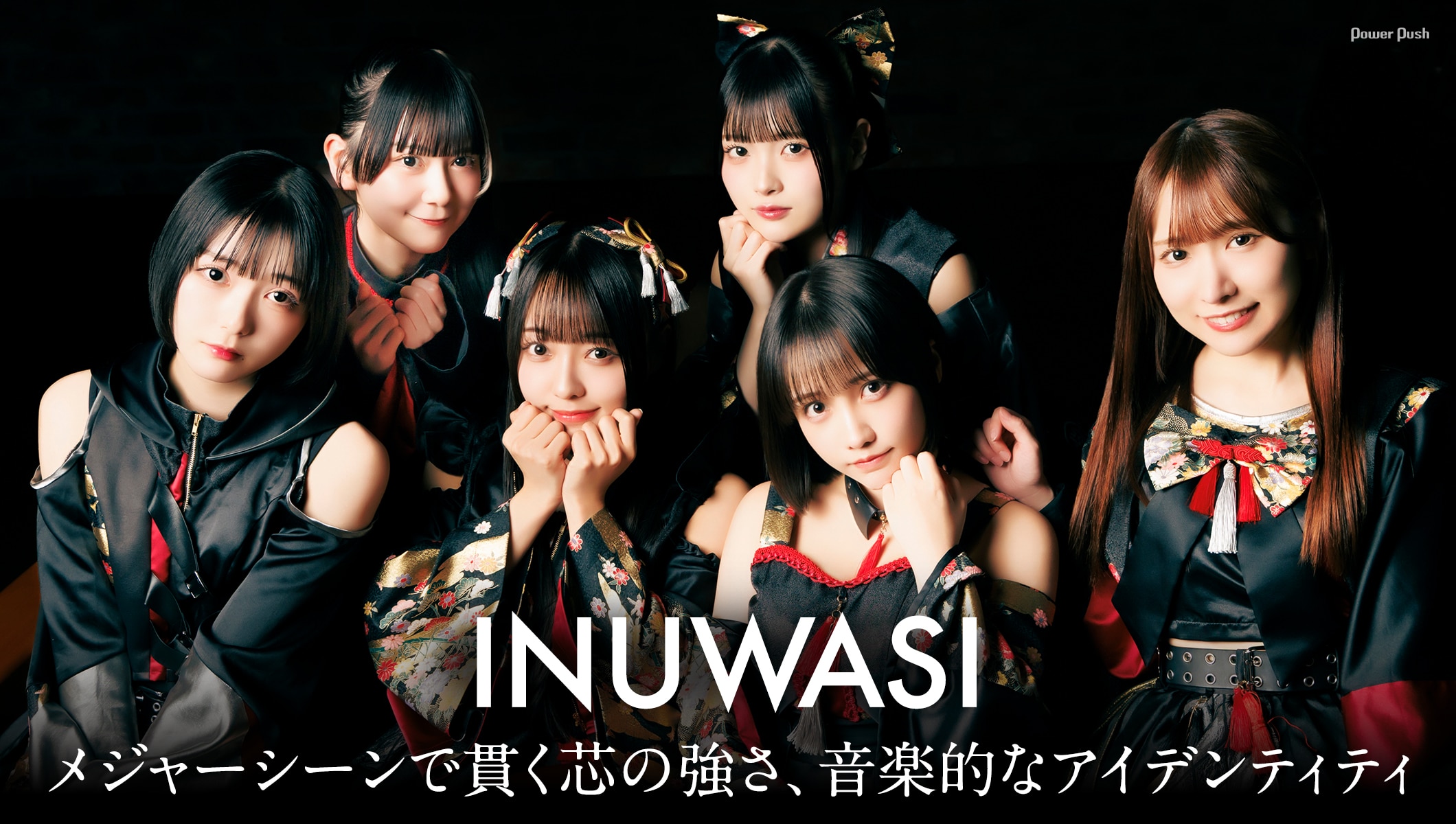 INUWASI「KUROGANE」インタビュー｜メジャーシーンで貫く芯の強さ、音楽的なアイデンティティ