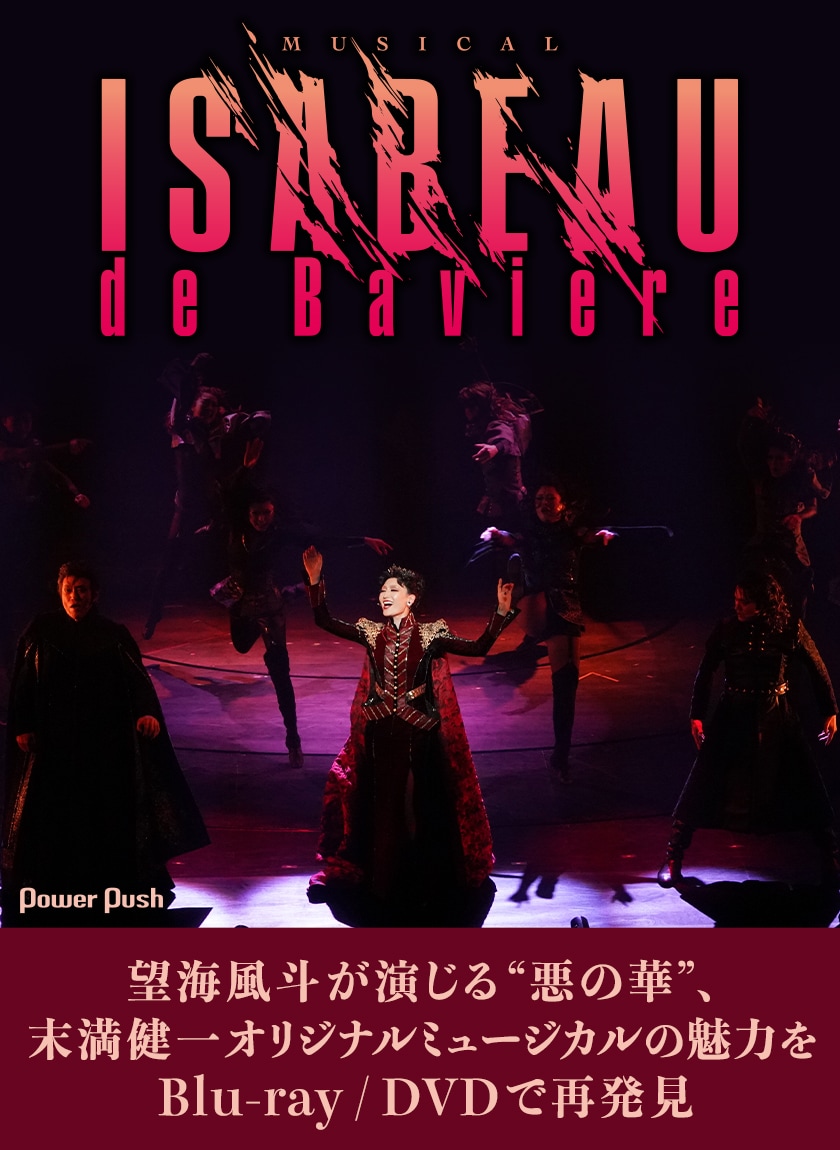 ミュージカル イザボー 豪華版〈2枚組〉 ミュージカル イザボー 豪華版〈2枚組〉 [Blu-ray] - CDJournal