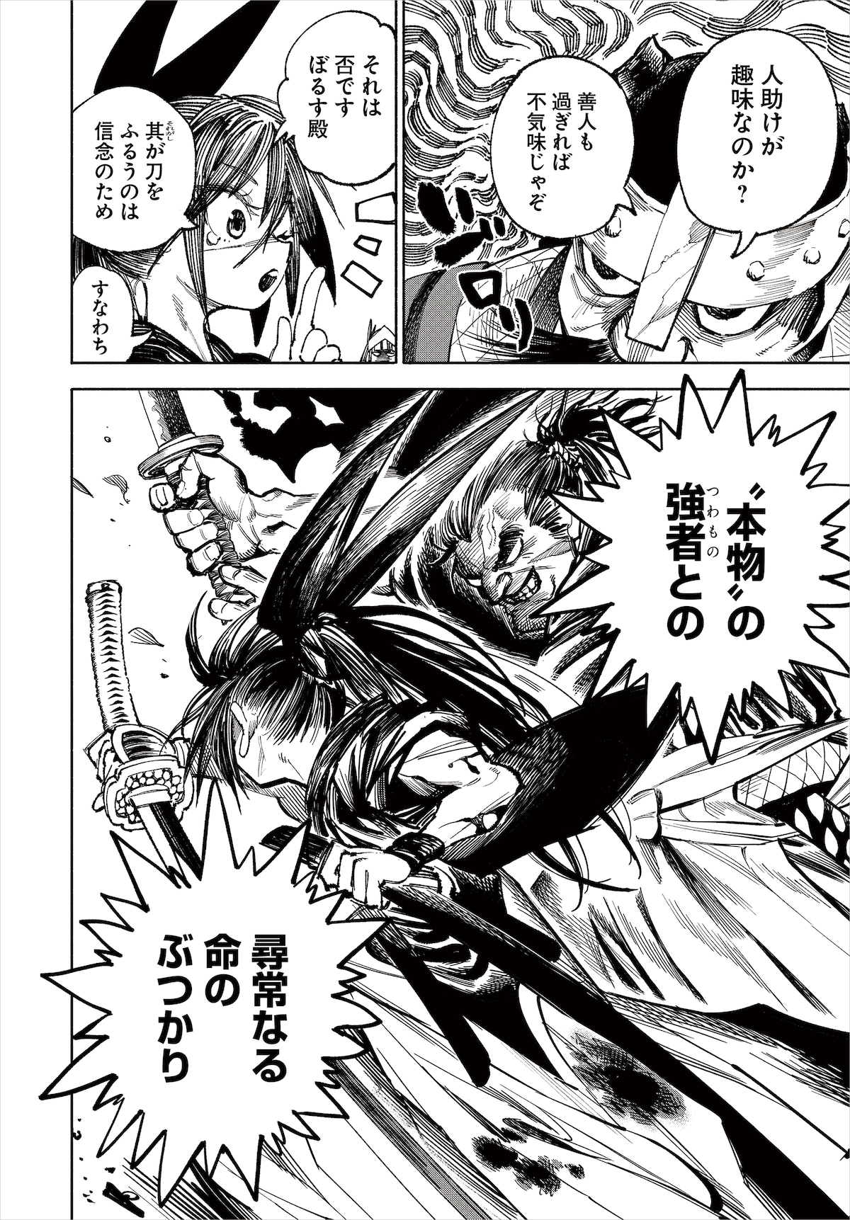 異世界でも、ギンコは“強者”との死闘を追い求める。