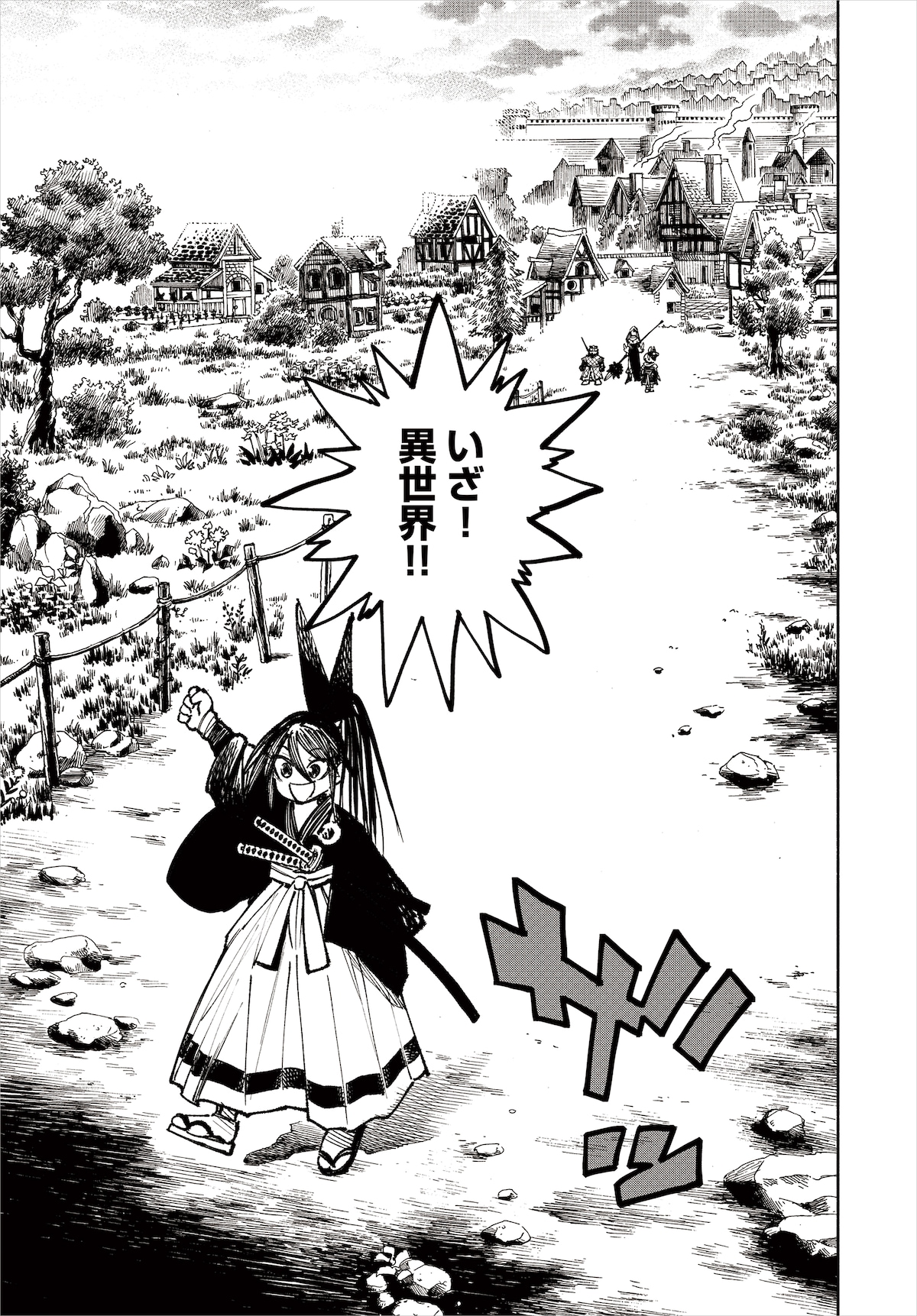 「異世界サムライ」より。ギンコの冒険をお楽しみに！