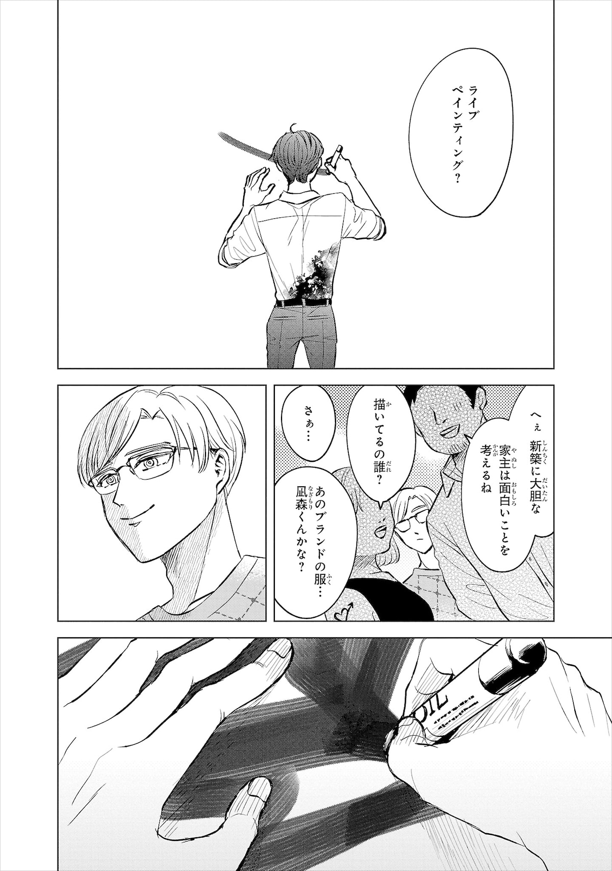 「いつか死ぬなら絵を売ってから」1巻より。透とともに出席したパーティである人物と勘違いされた一希は、その場でライブペインティングを披露することに。