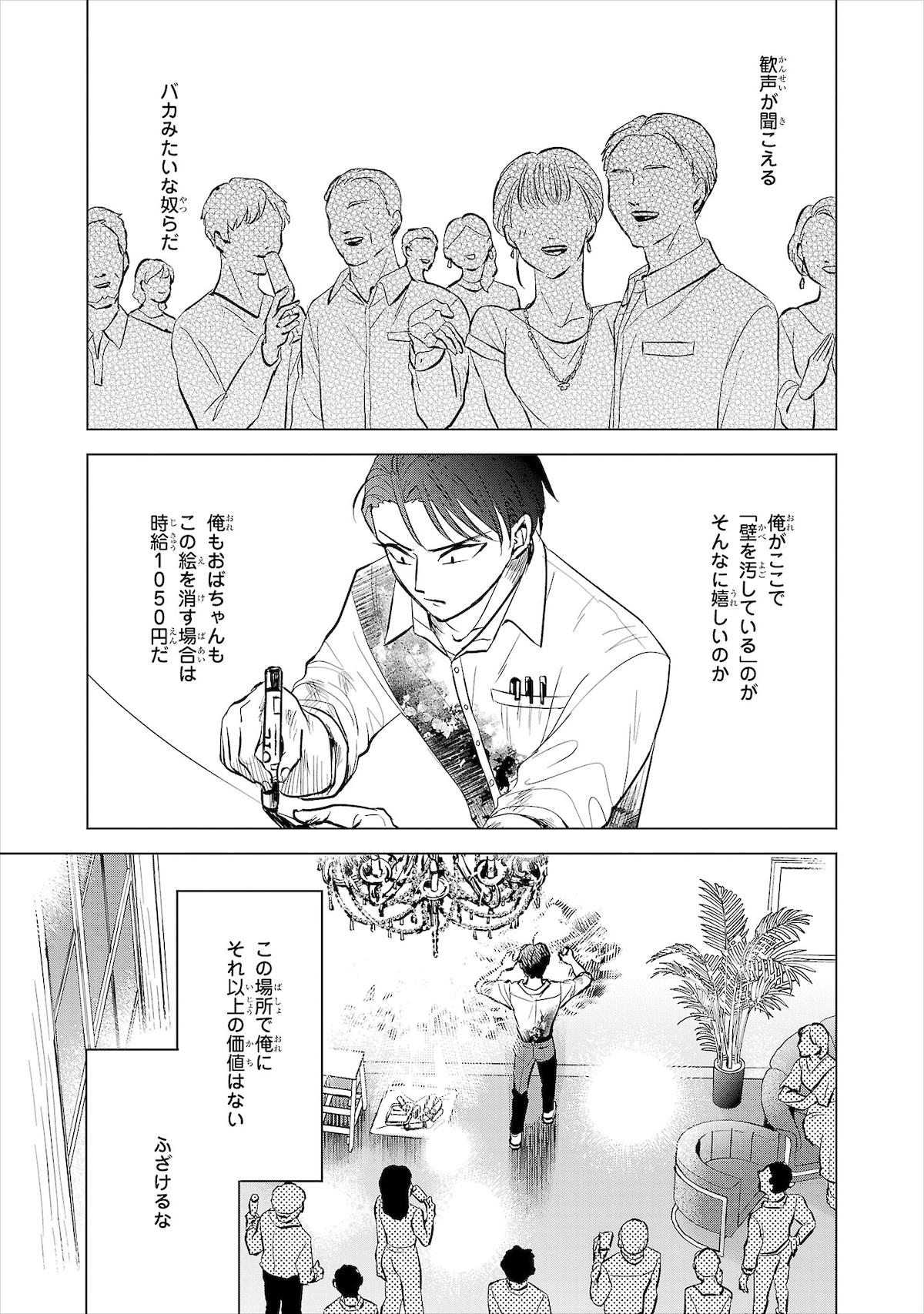 「いつか死ぬなら絵を売ってから」1巻より。透とともに出席したパーティである人物と勘違いされた一希は、その場でライブペインティングを披露することに。