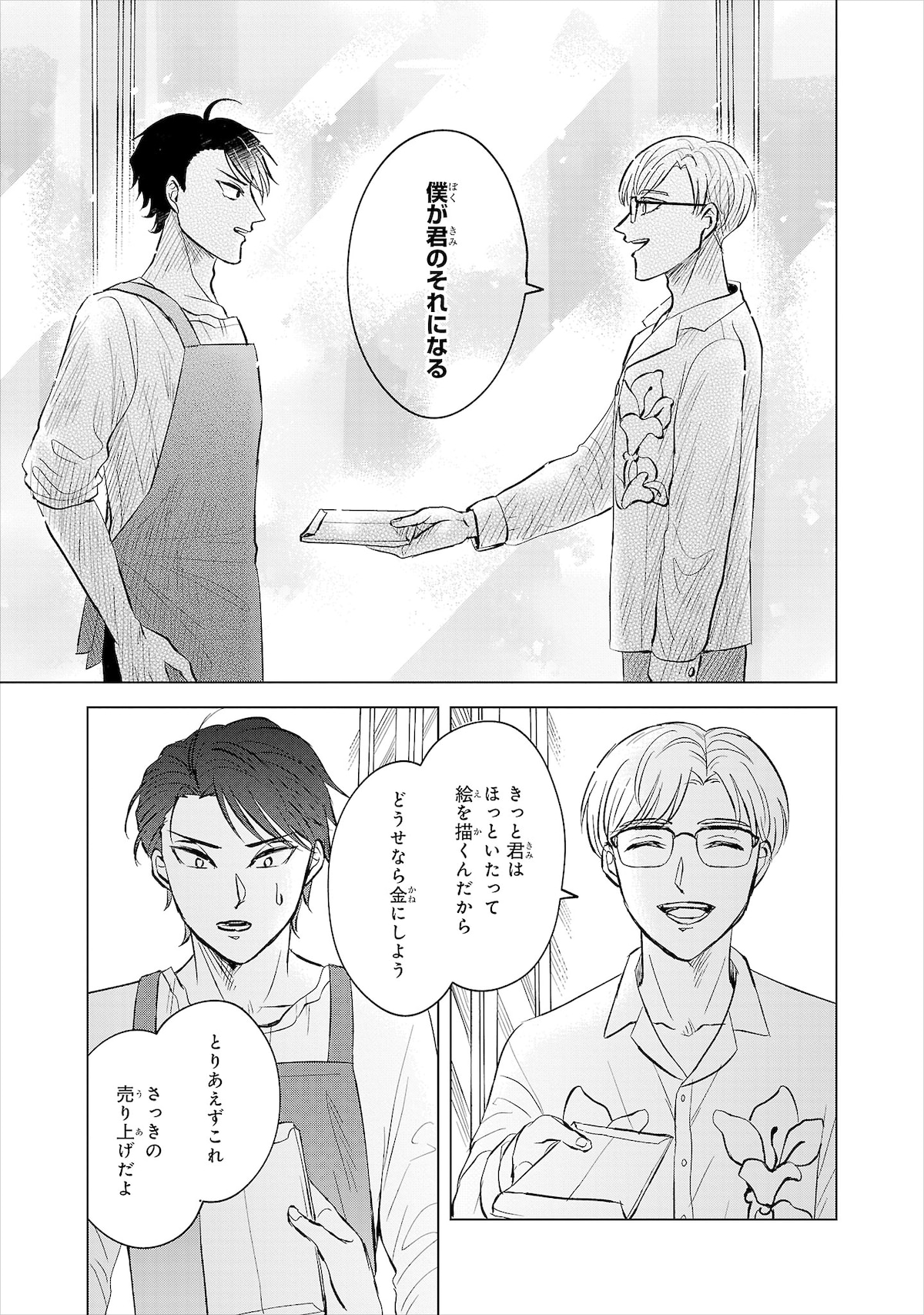 「いつか死ぬなら絵を売ってから」1巻より。出会いは窓ガラス越しだったが、透が一希にサポートを申し出る場面では2人がともに窓の前に立っている。