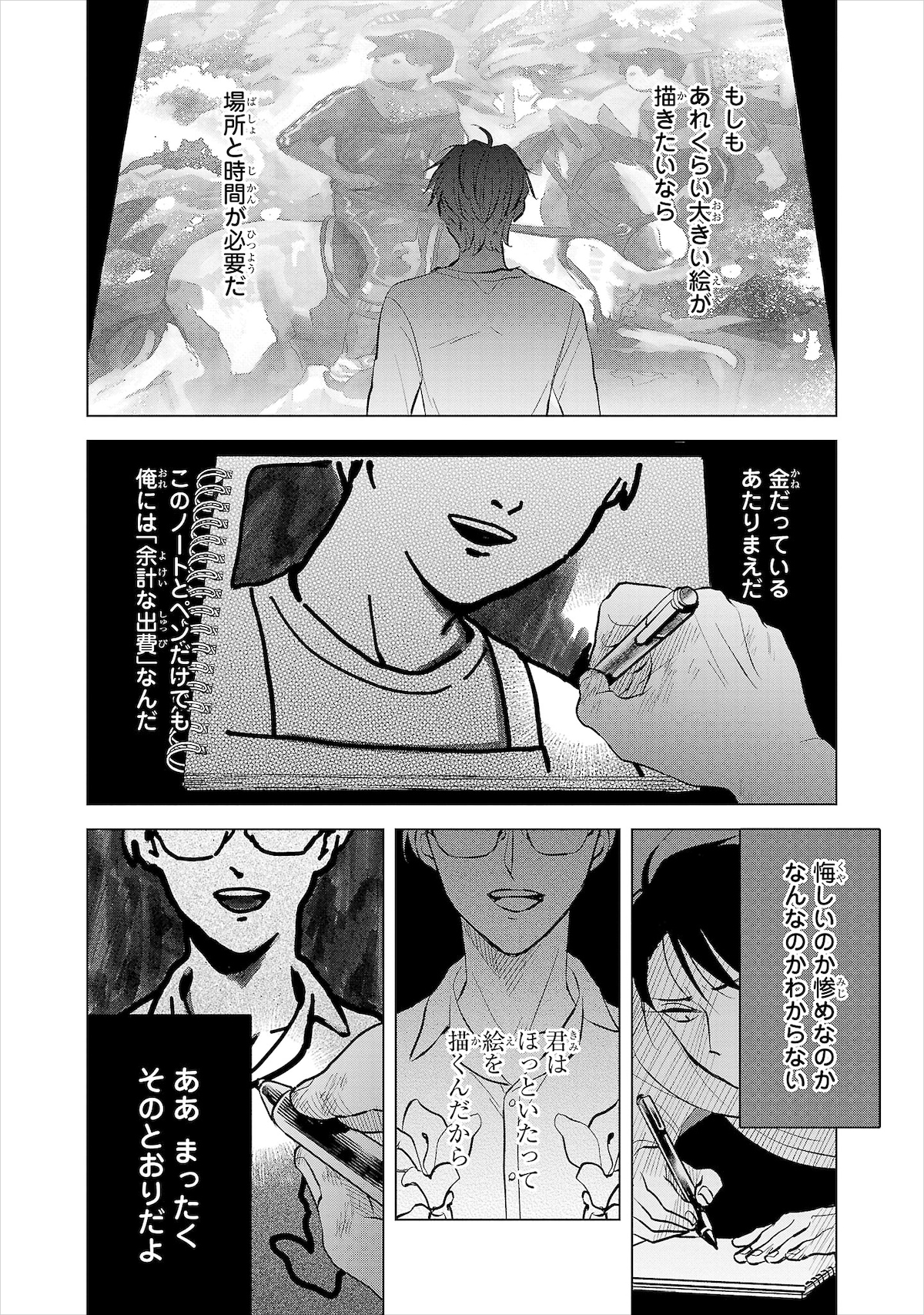 「いつか死ぬなら絵を売ってから」1巻より。生活のために働くことを透に「くだらない労働」と言われ反発しつつ、一希は自分の感情と向き合っていく。