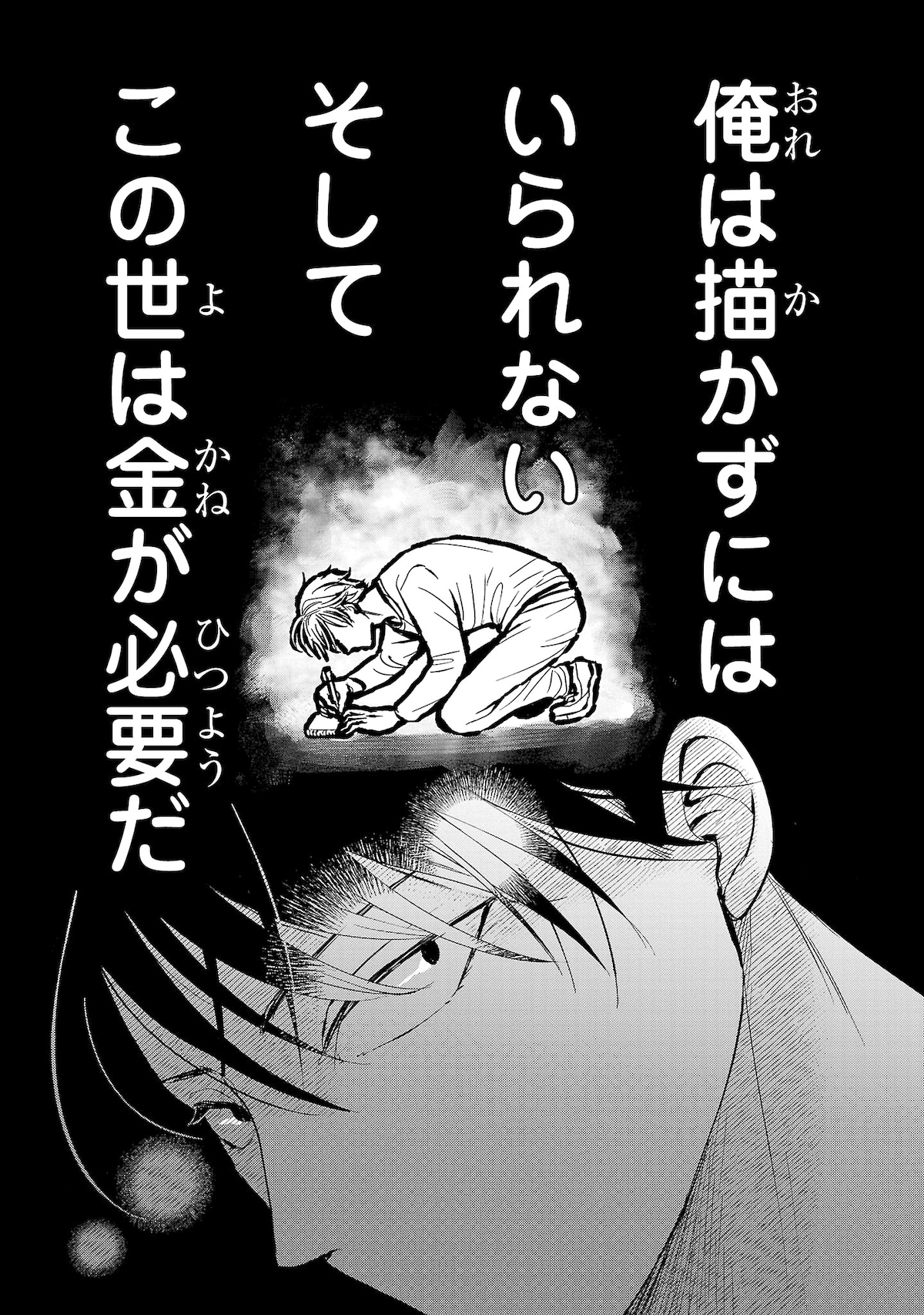 「いつか死ぬなら絵を売ってから」1巻より。生活のために働くことを透に「くだらない労働」と言われ反発しつつ、一希は自分の感情と向き合っていく。
