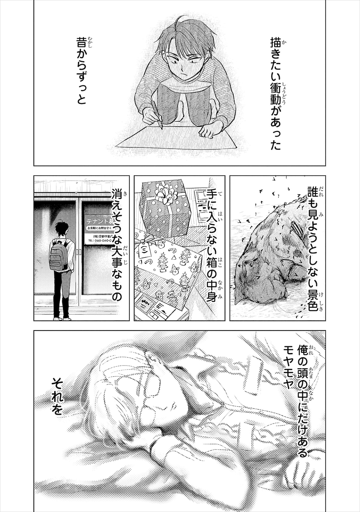 「いつか死ぬなら絵を売ってから」2巻より。さまざまな画材にトライする一希だったが、ある思いから結果的に使い慣れたペンを相棒として選ぶ。