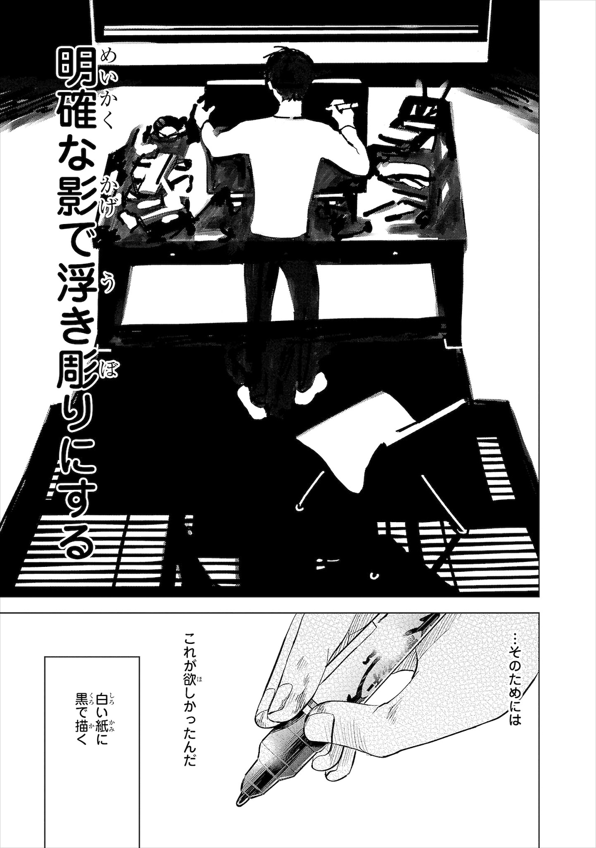 「いつか死ぬなら絵を売ってから」2巻より。さまざまな画材にトライする一希だったが、ある思いから結果的に使い慣れたペンを相棒として選ぶ。