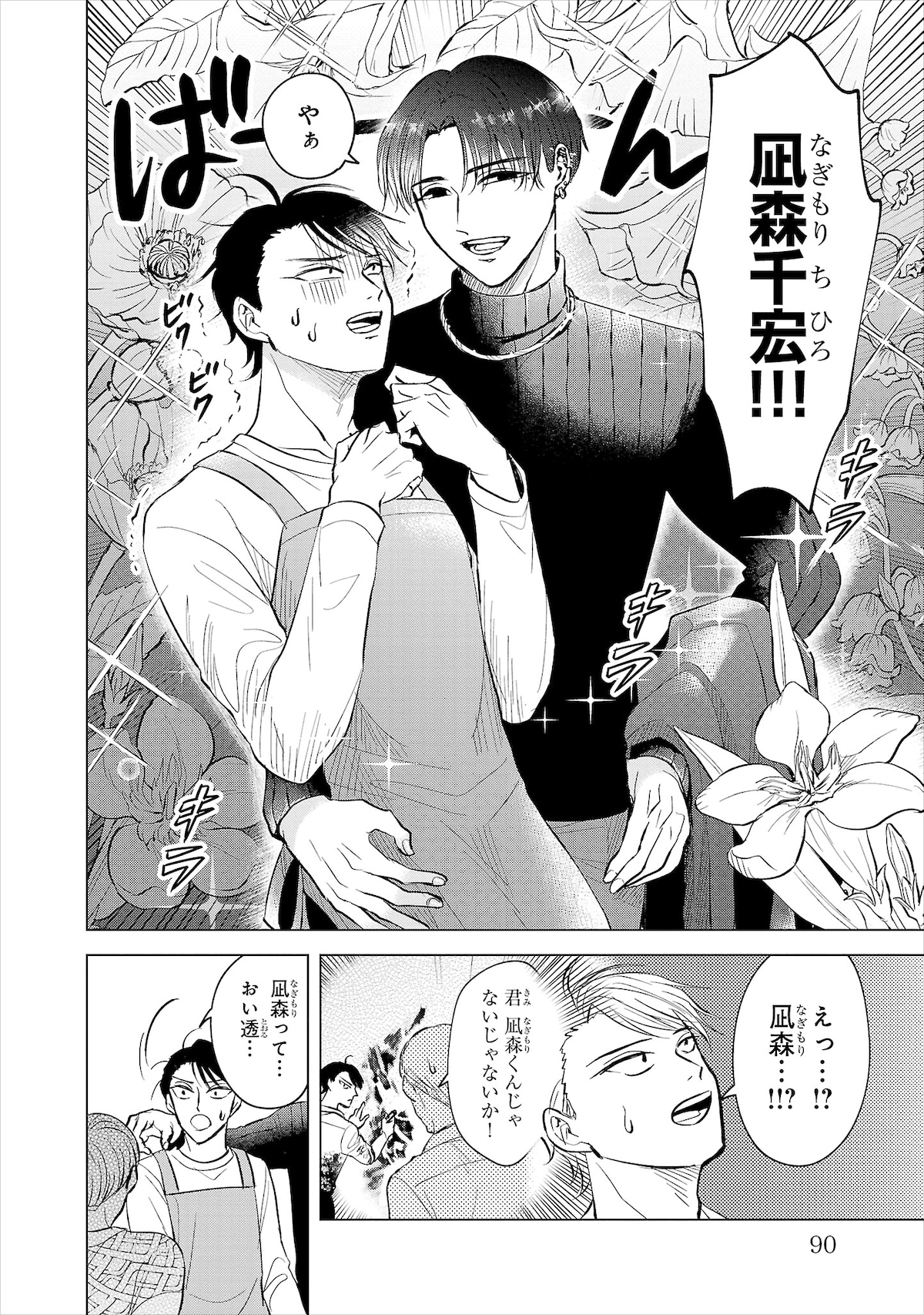 「いつか死ぬなら絵を売ってから」2巻より、業界注目のアーティスト・凪森千宏。透がいかに彼を嫌っているかは、表情が物語っている。