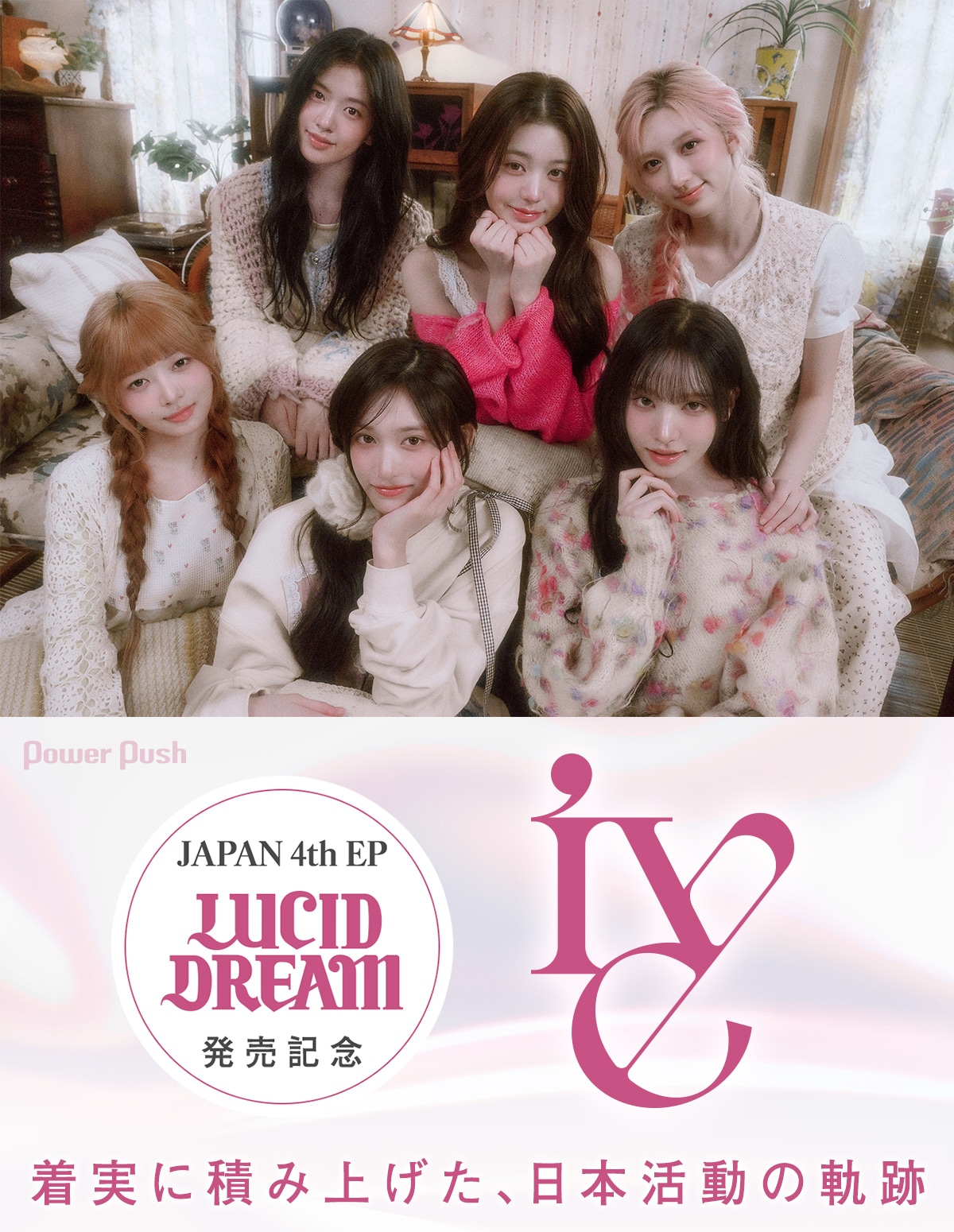 IVE特集｜6人が積み上げた日本活動の軌跡、最新作「LUCID DREAM」が