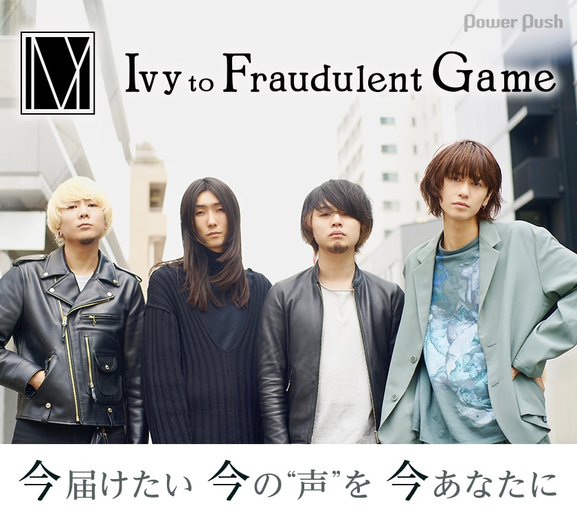 Ivy To Fraudulent Gameの 今 が詰まった Singin In The Now 完成記念インタビュー 音楽ナタリー 特集 インタビュー