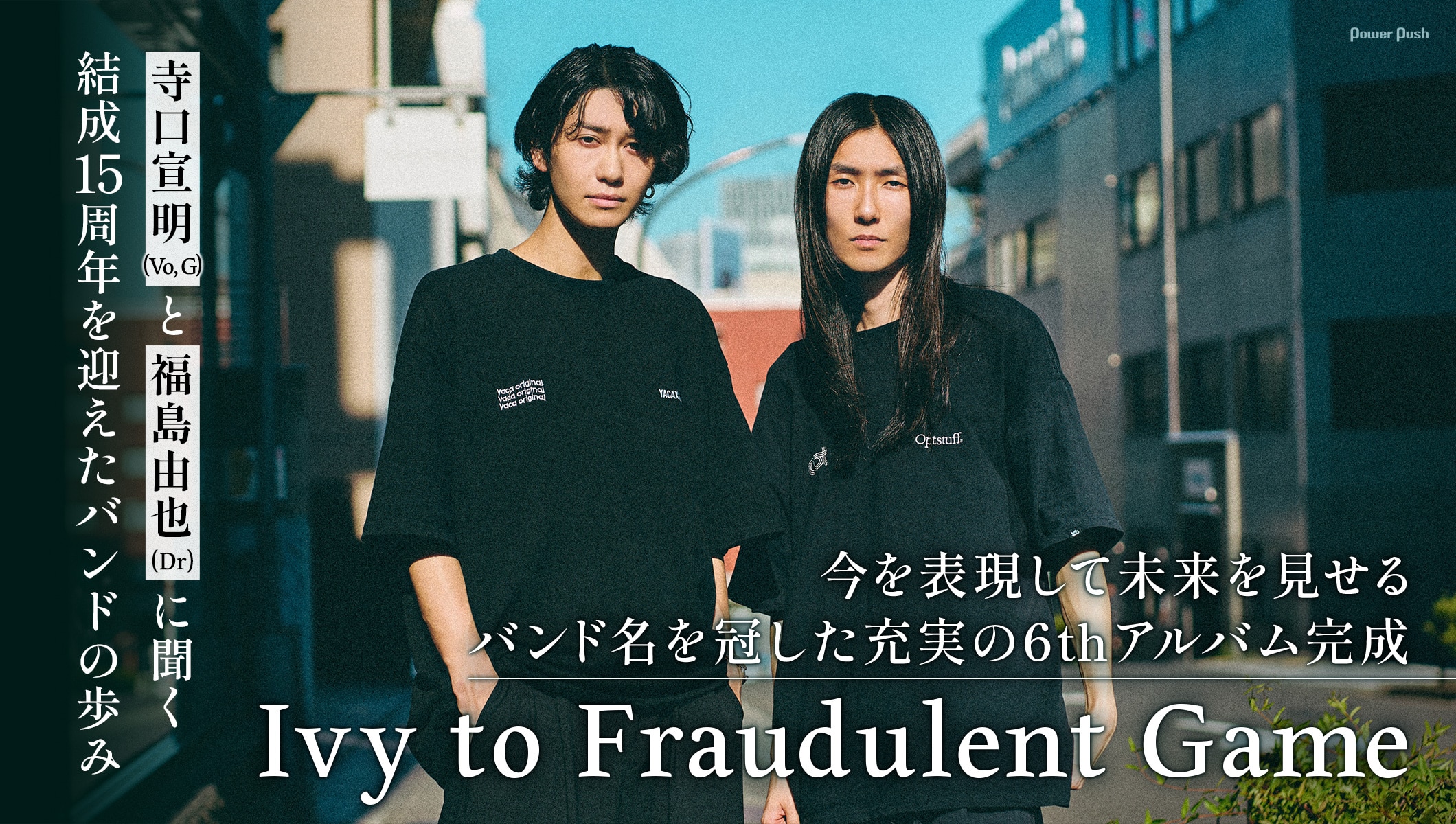 Ivy to Fraudulent Game特集｜結成15周年、充実の6thアルバム「Ivy to Fraudulent Game」完成