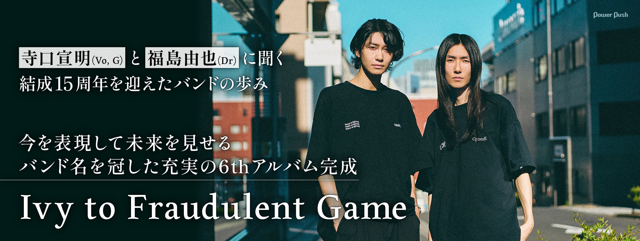 Ivy to Fraudulent Game特集｜結成15周年、充実の6thアルバム「Ivy to Fraudulent Game」完成 (2/3)