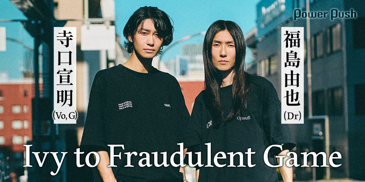 Ivy to Fraudulent Game特集｜結成15周年、充実の6thアルバム