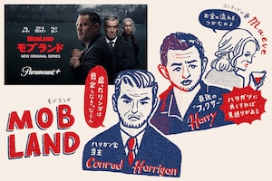 トム・ハーディが裏社会で暗躍する“なんでもありのもみ消し屋”に、ガイ・リッチーが贈る「モブランド」J:COM STREAMで配信