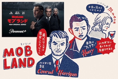 トム・ハーディが裏社会で暗躍する“なんでもありのもみ消し屋”に、ガイ・リッチーが贈る「モブランド」J:COM STREAMで配信