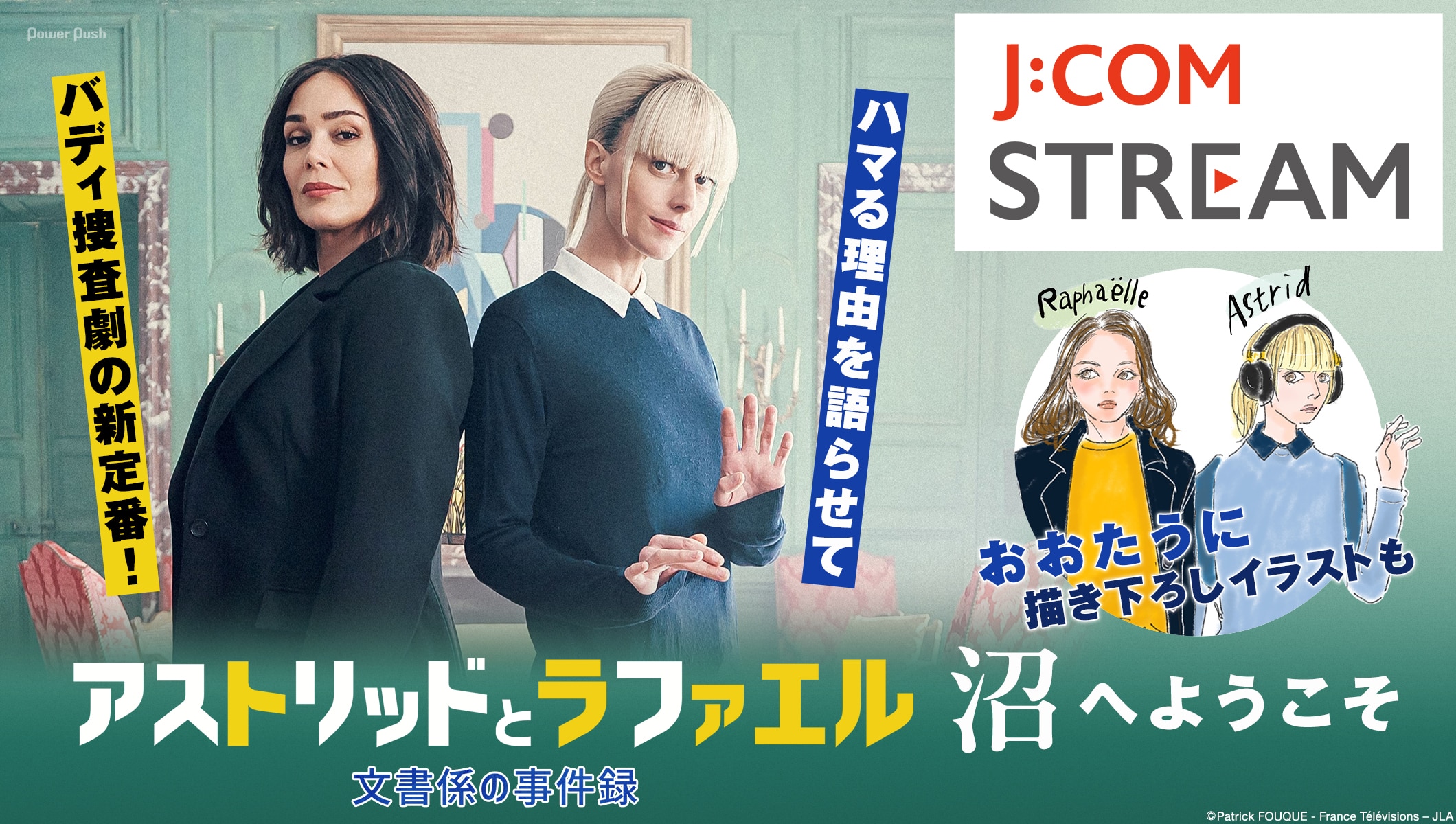 バディ捜査劇の新定番！「アストリッドとラファエル」沼へようこそ、ハマる理由を語らせて | おおたうに描き下ろしイラストも