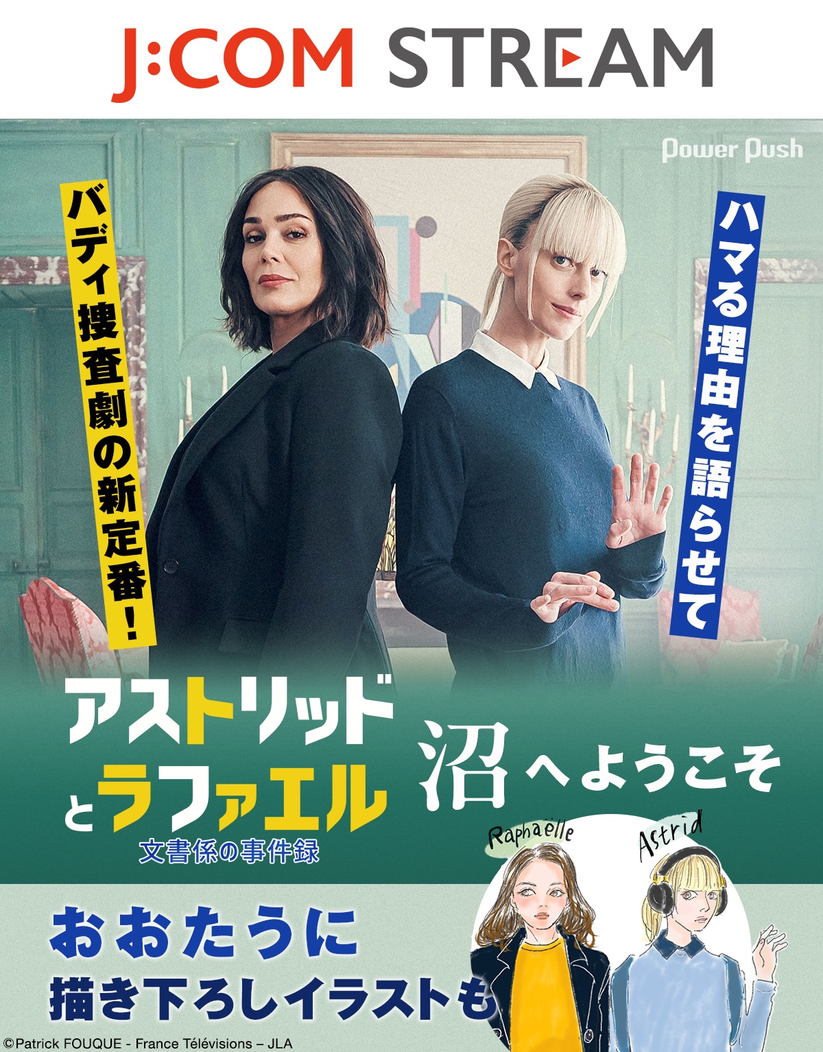 バディ捜査劇の新定番！「アストリッドとラファエル」沼へようこそ 