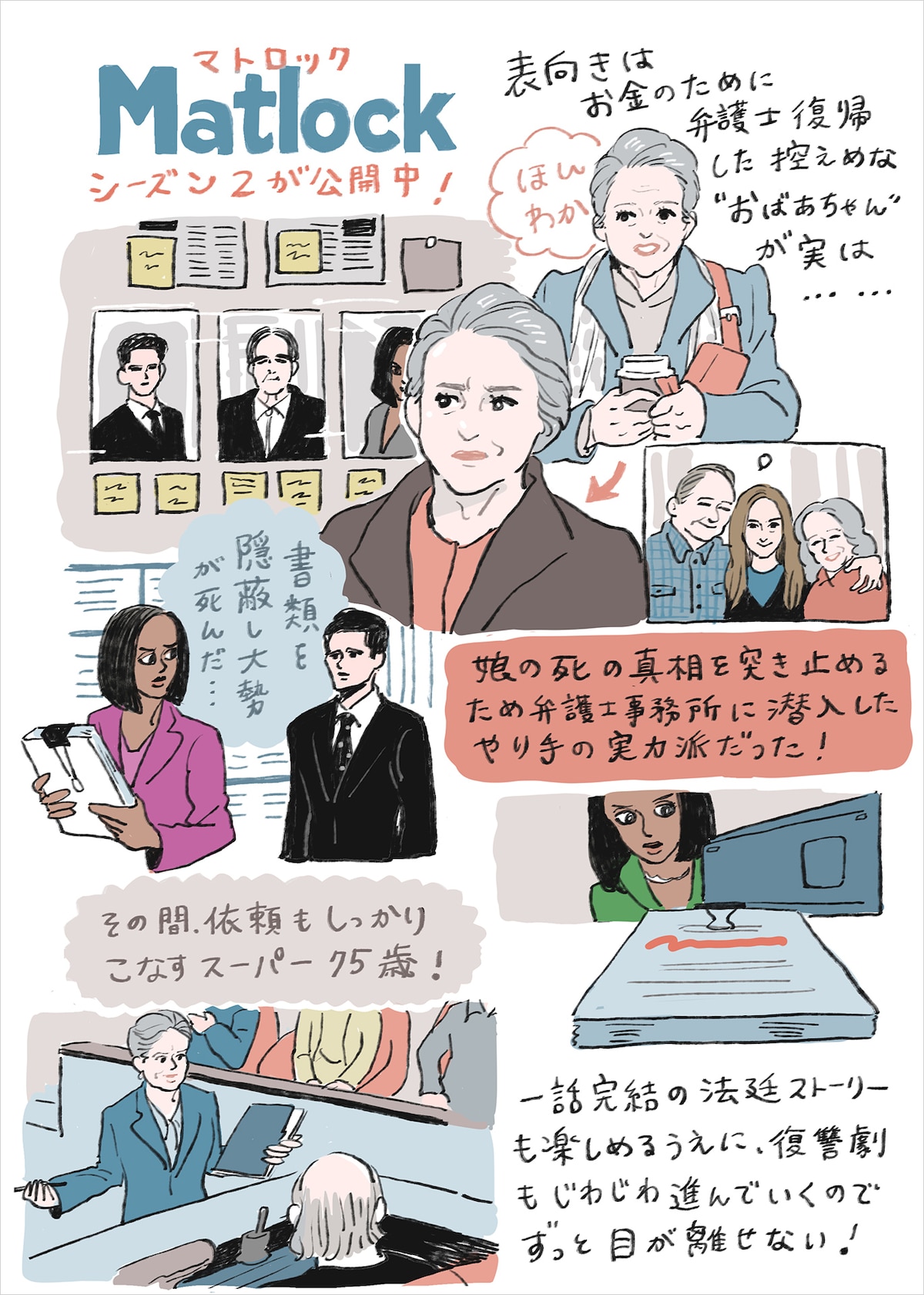 チヤキによる「マトロック」の描き下ろしイラスト