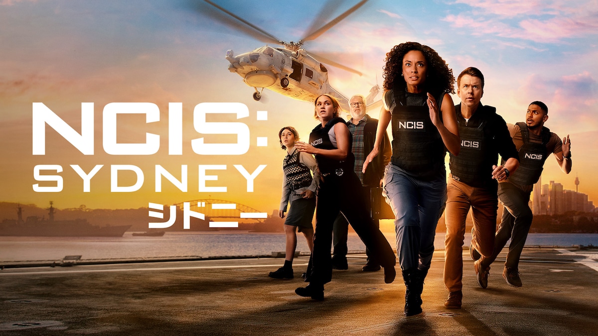 「NCIS：シドニー」ビジュアル