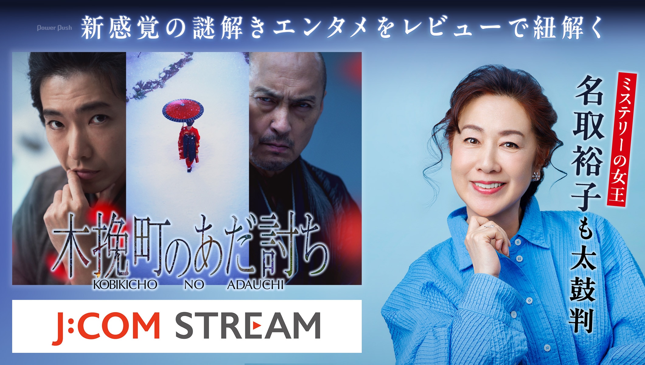 柄本佑×渡辺謙「木挽町のあだ討ち」は新感覚の謎解きエンタメ、ミステリーの女王・名取裕子も太鼓判