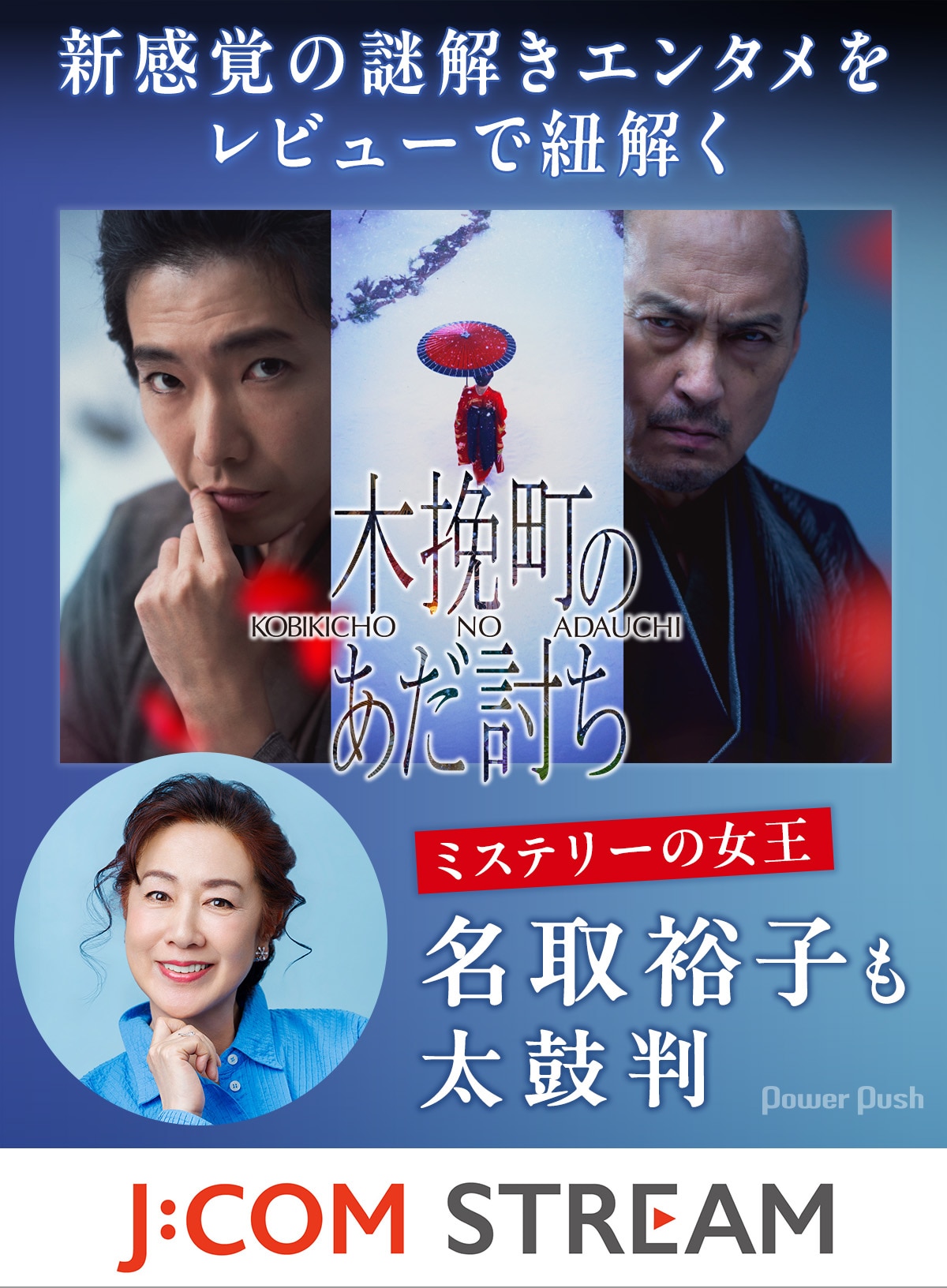 柄本佑×渡辺謙「木挽町のあだ討ち」は新感覚の謎解きエンタメ、ミステリーの女王・名取裕子も太鼓判