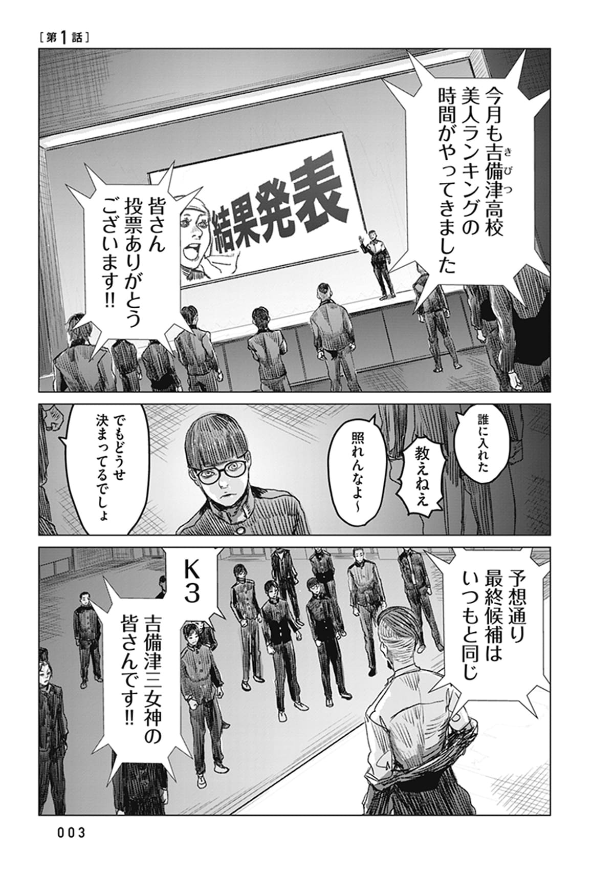 「恋のジンロゲーム」第1話