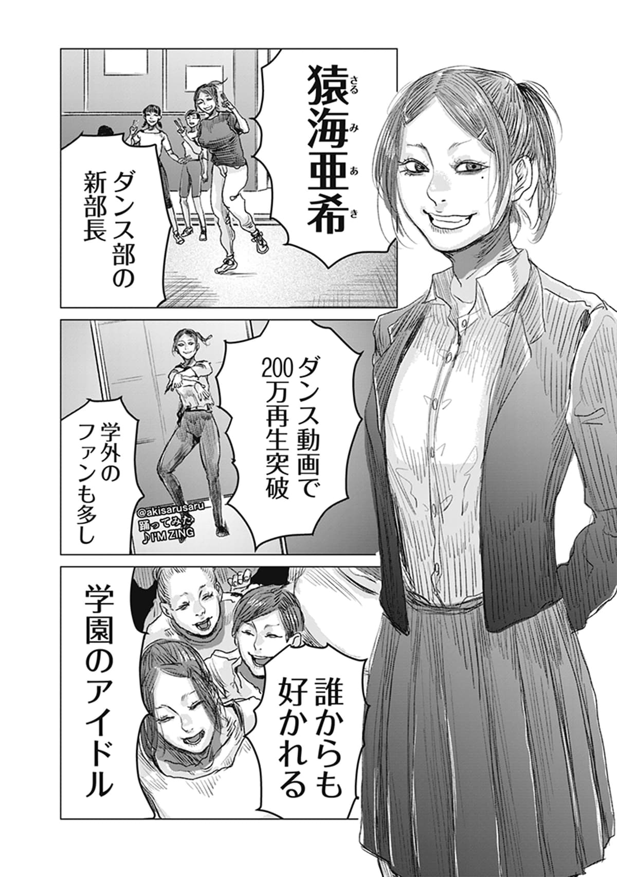 「恋のジンロゲーム」第1話