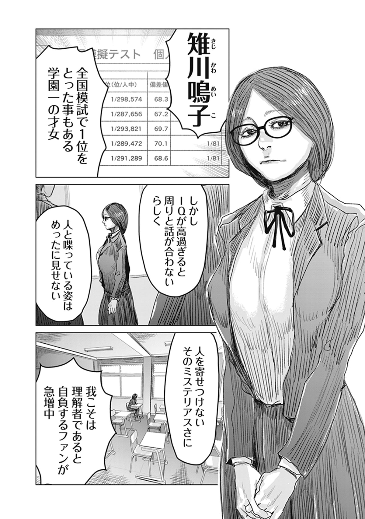 「恋のジンロゲーム」第1話