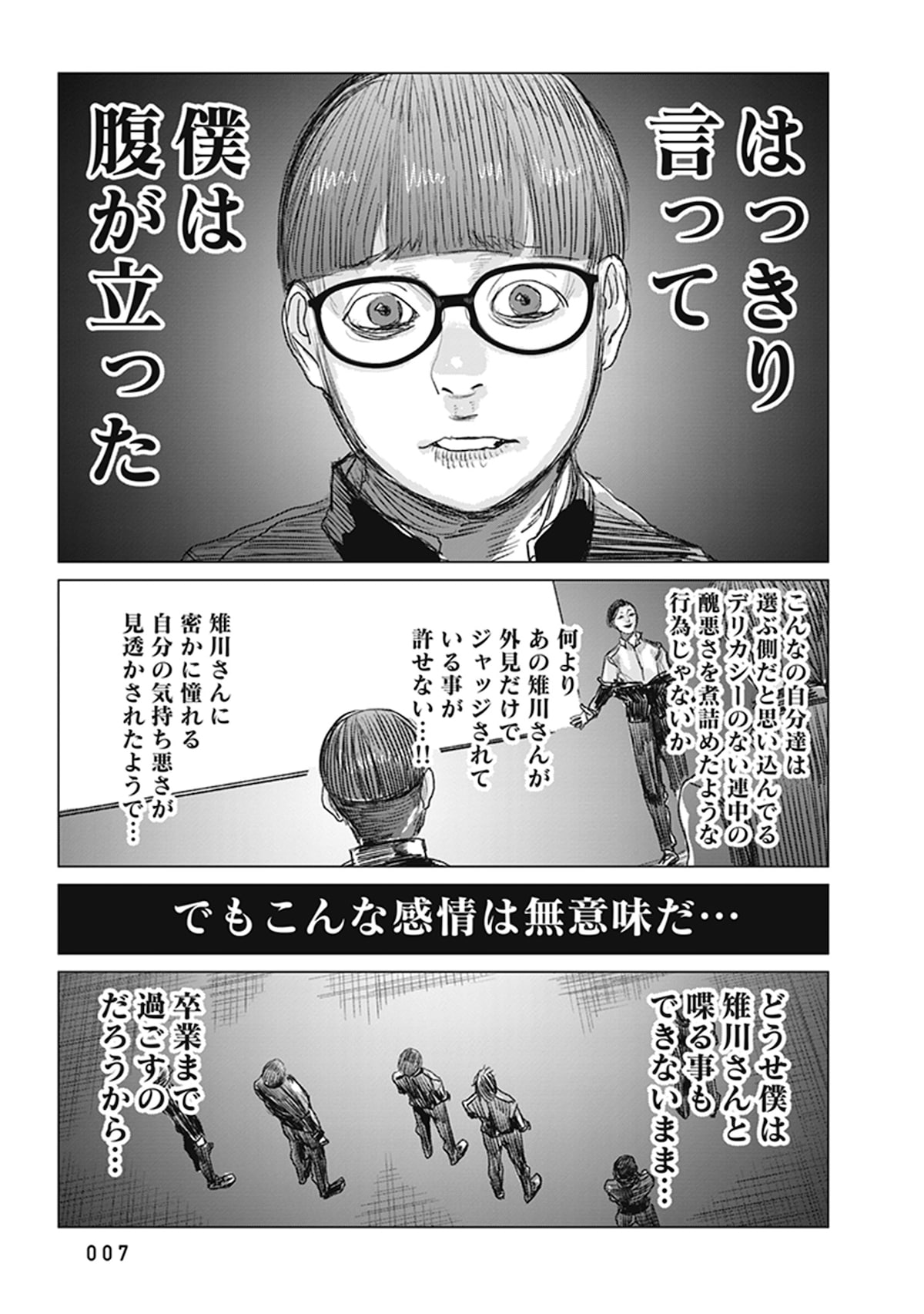 「恋のジンロゲーム」第1話