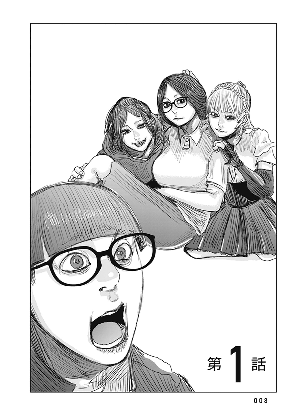 「恋のジンロゲーム」第1話