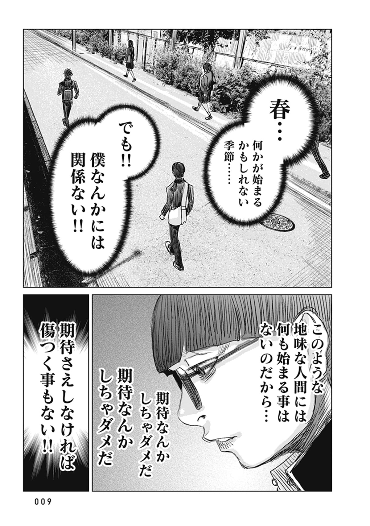 「恋のジンロゲーム」第1話