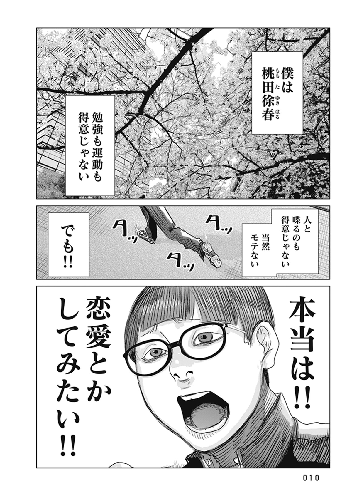 「恋のジンロゲーム」第1話