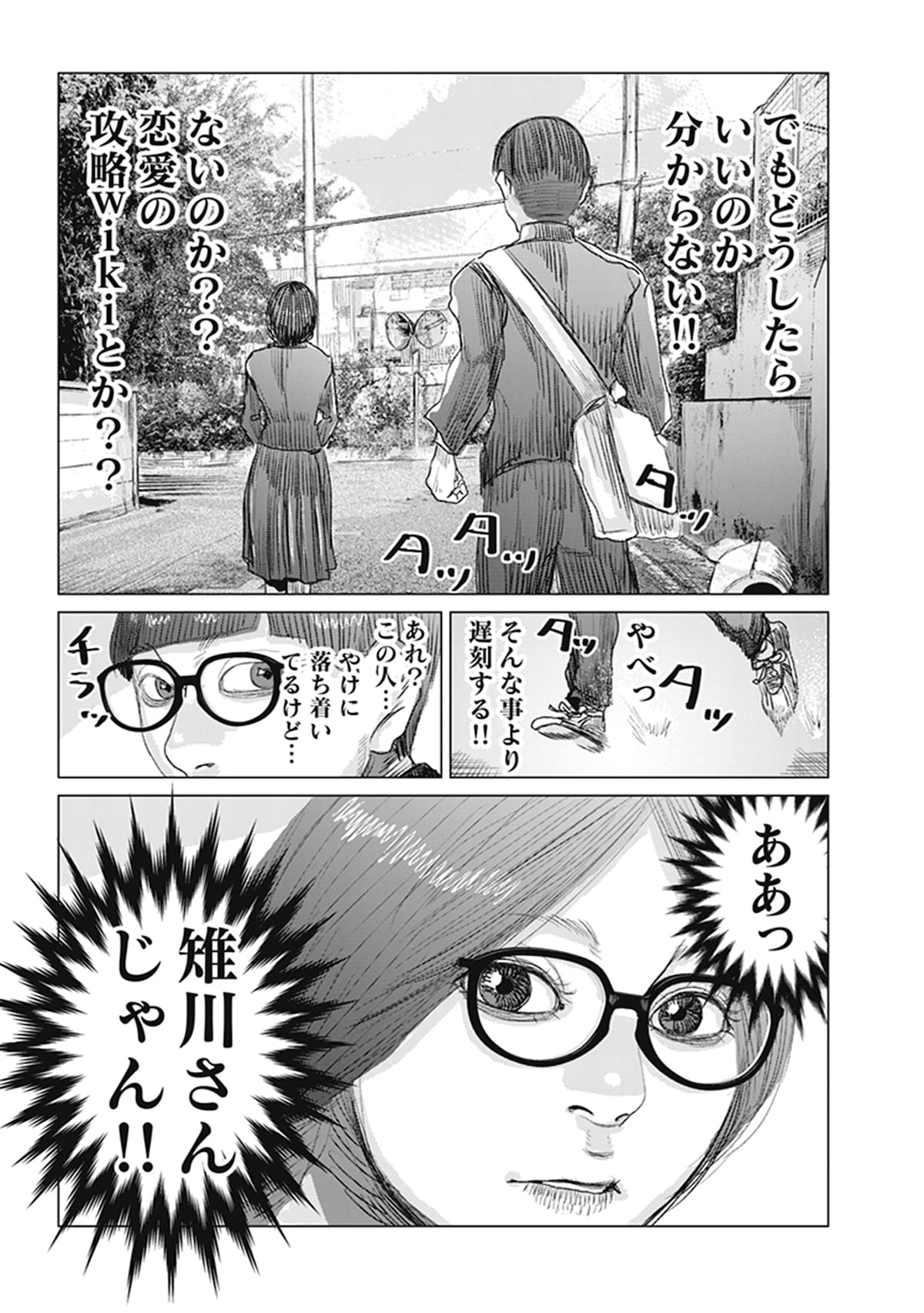 「恋のジンロゲーム」第1話