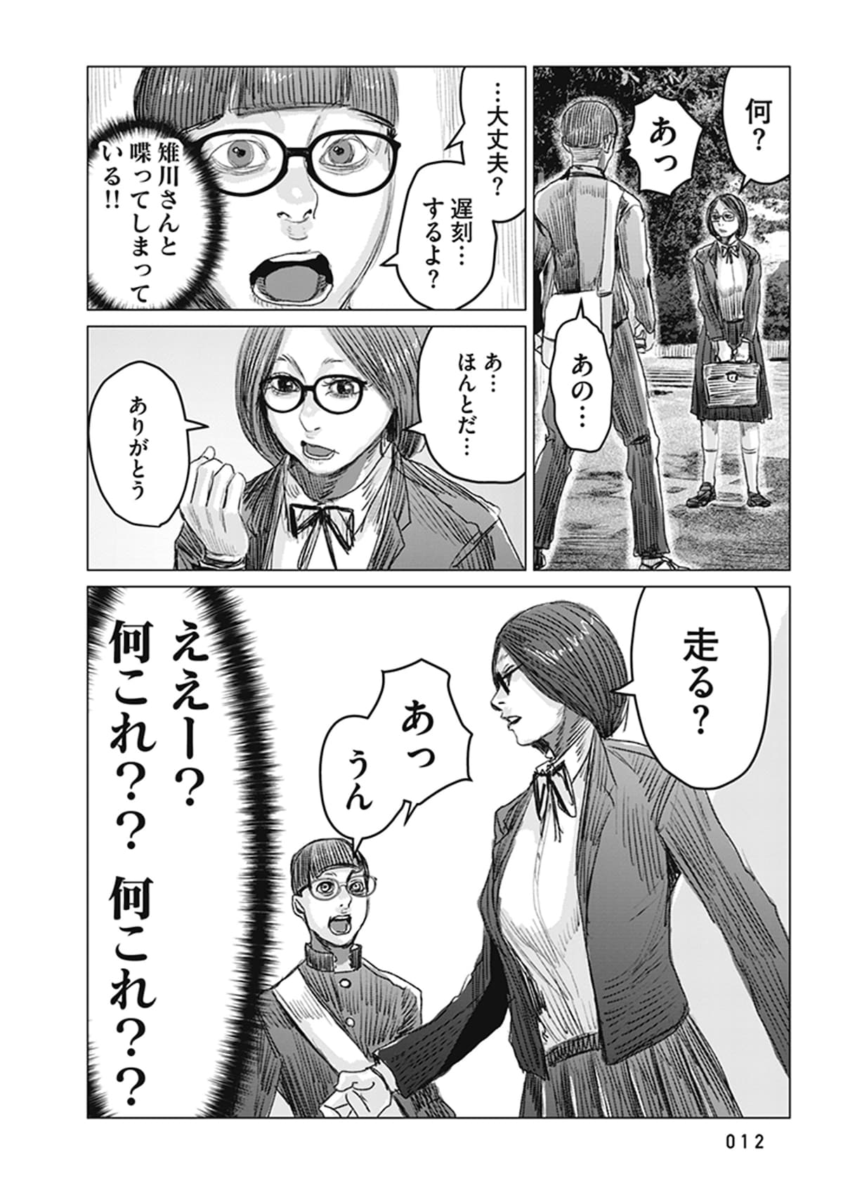 「恋のジンロゲーム」第1話