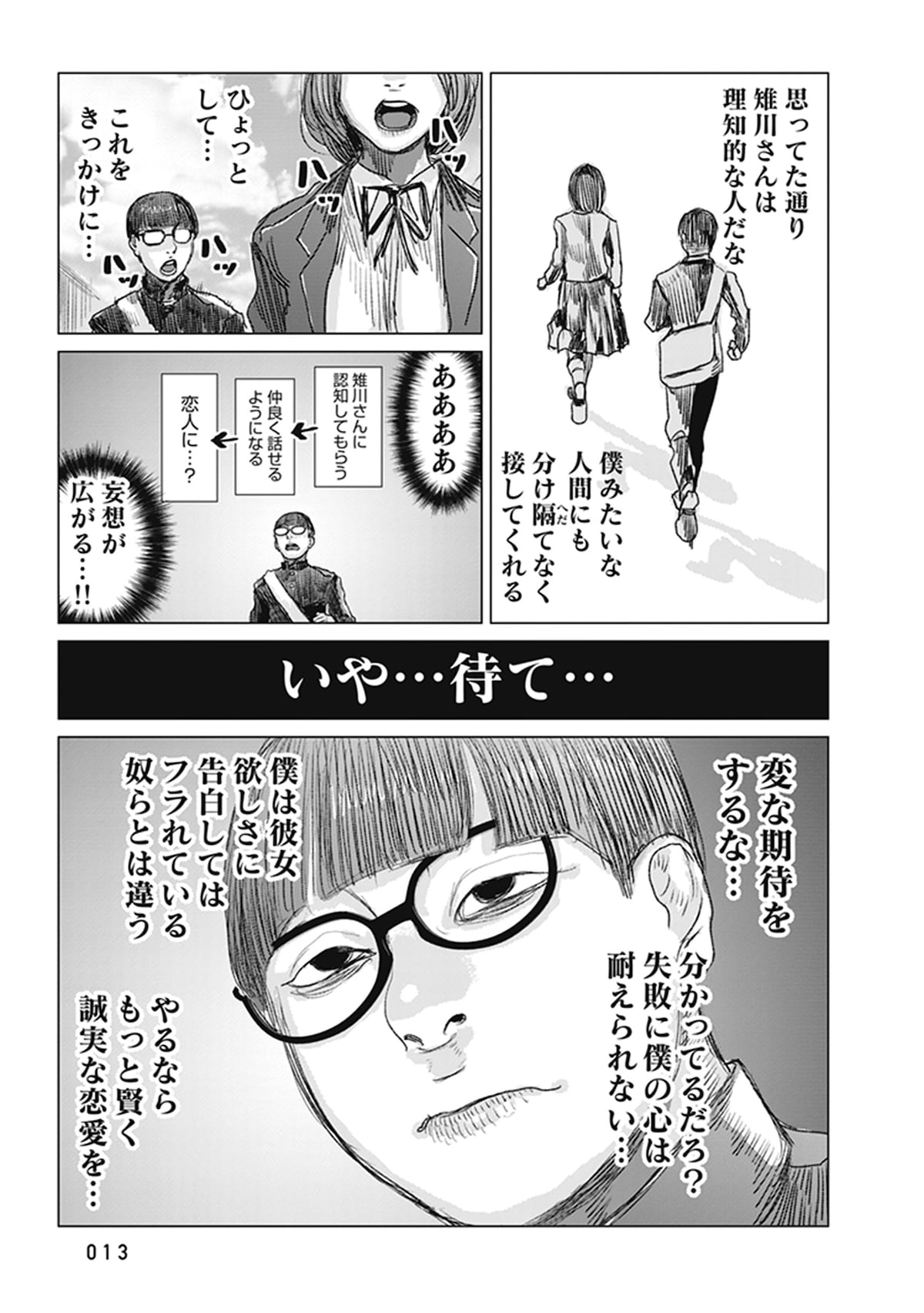 「恋のジンロゲーム」第1話