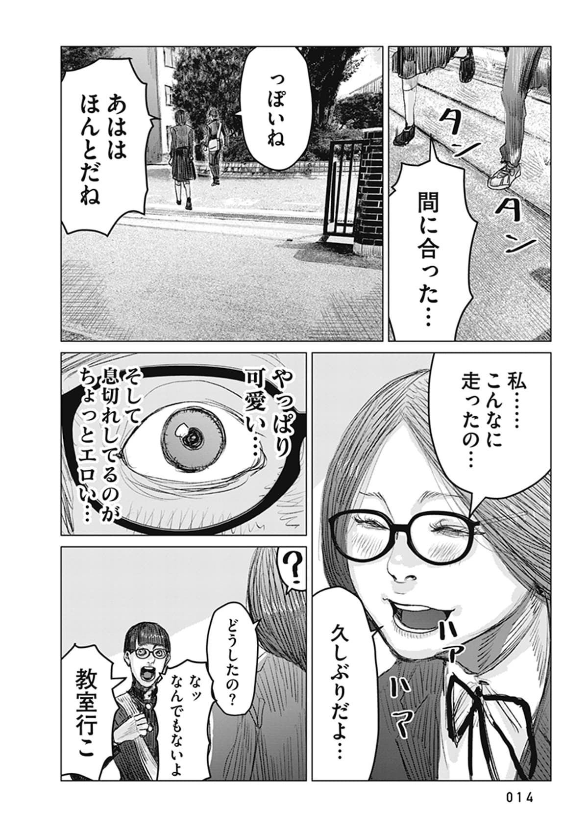 「恋のジンロゲーム」第1話