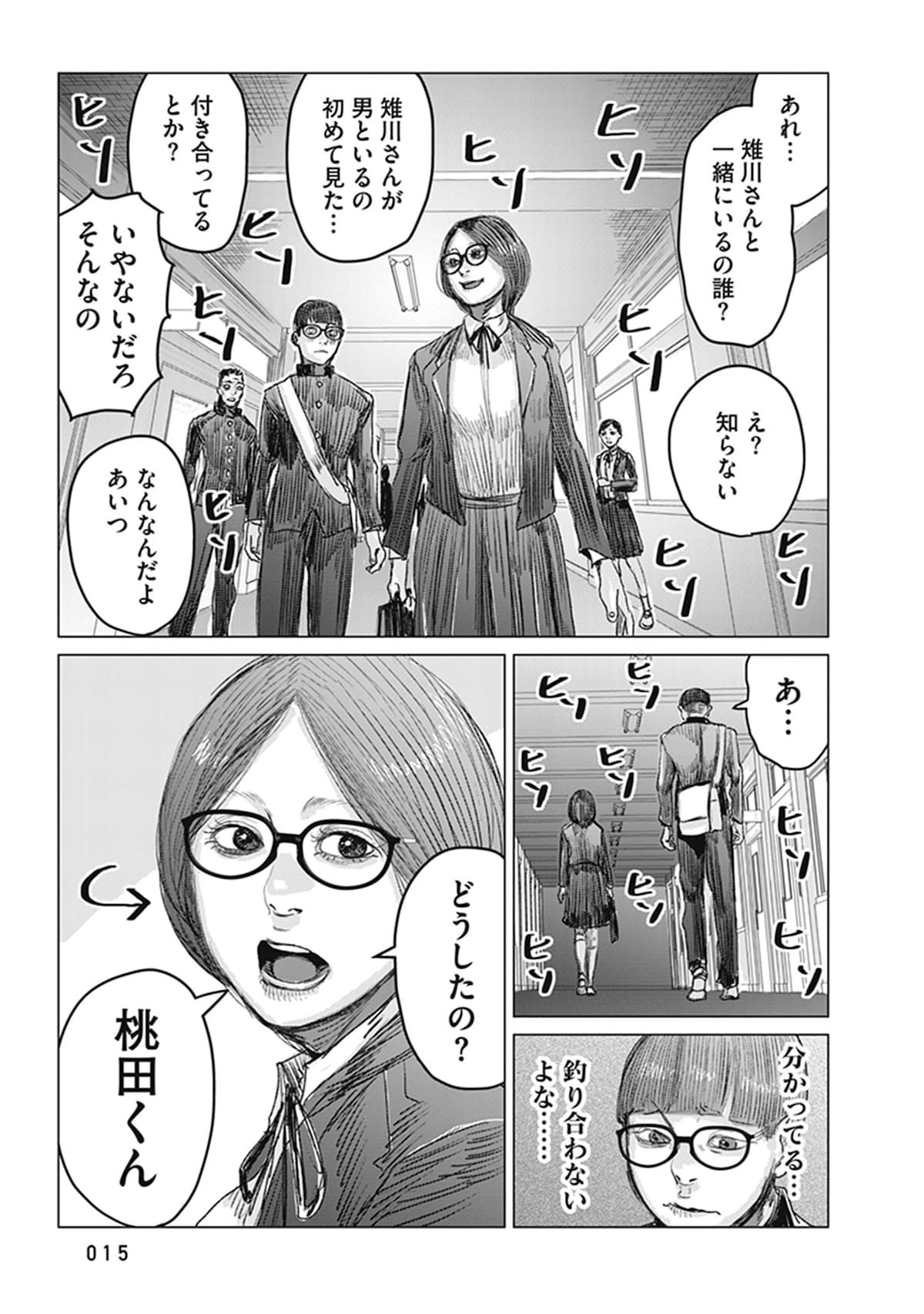 「恋のジンロゲーム」第1話