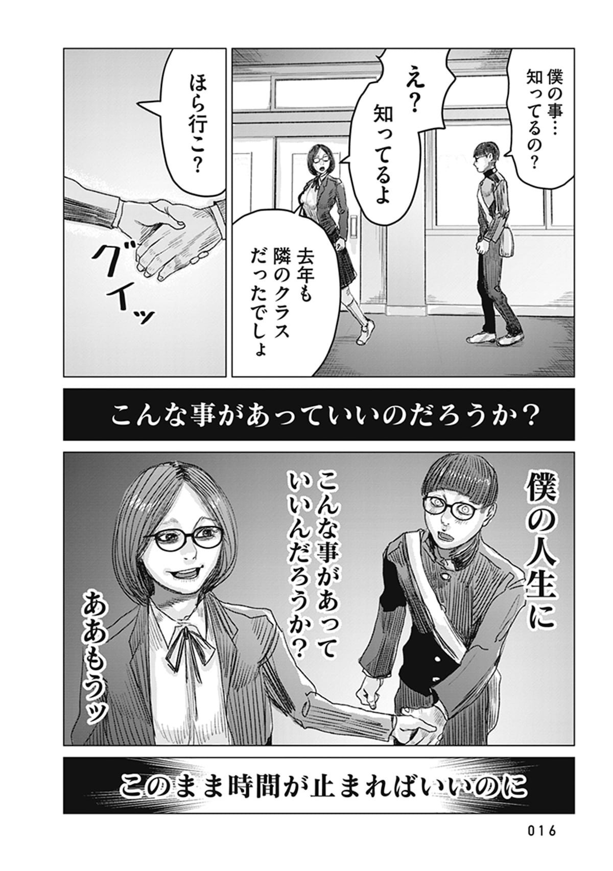 「恋のジンロゲーム」第1話