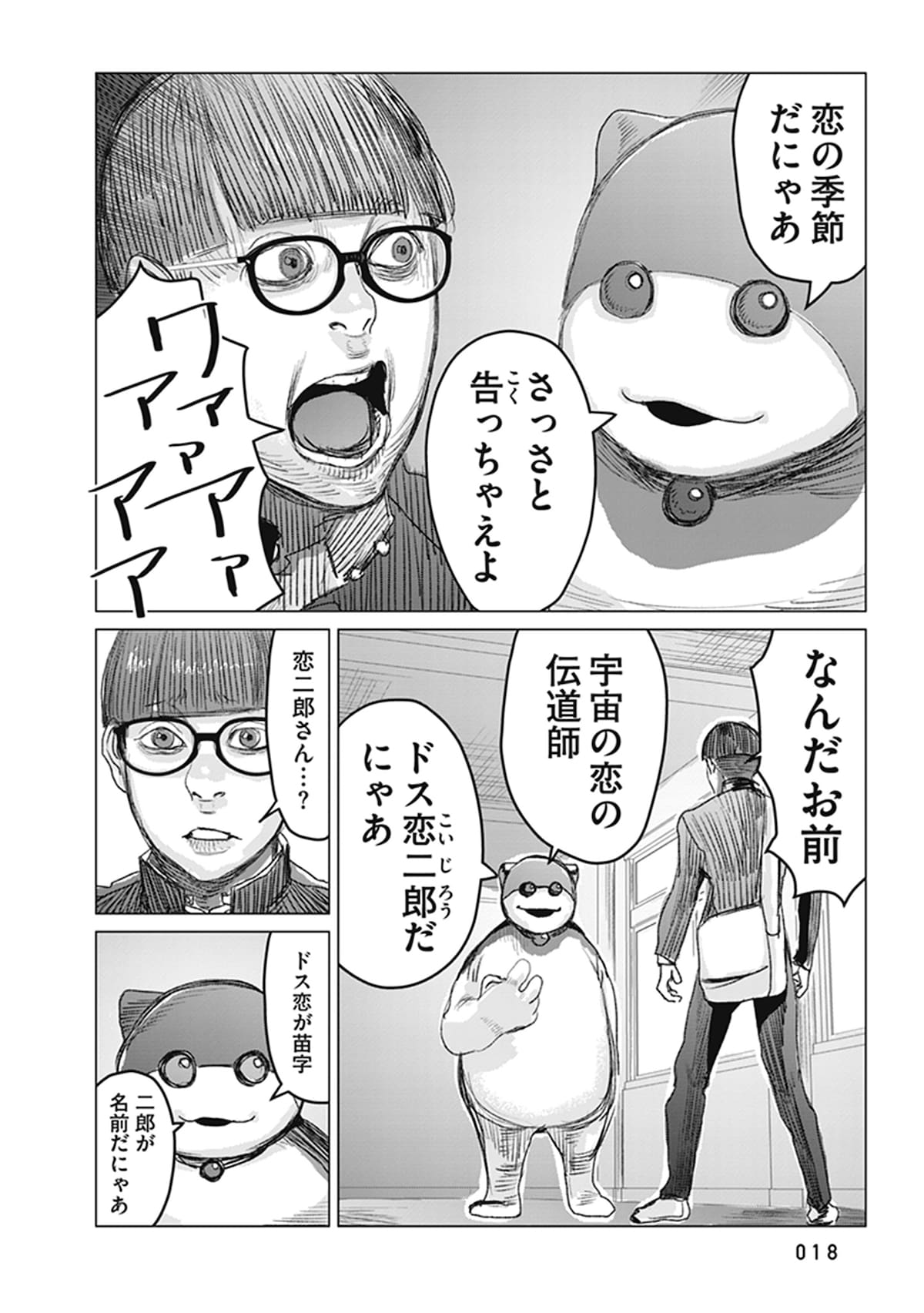 「恋のジンロゲーム」第1話