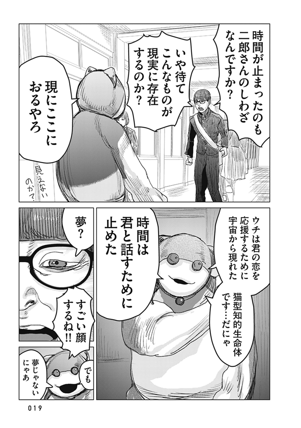 「恋のジンロゲーム」第1話