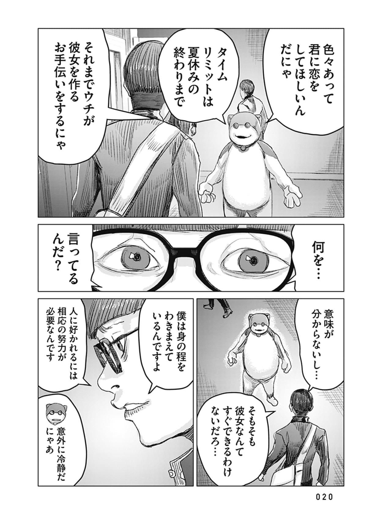 「恋のジンロゲーム」第1話