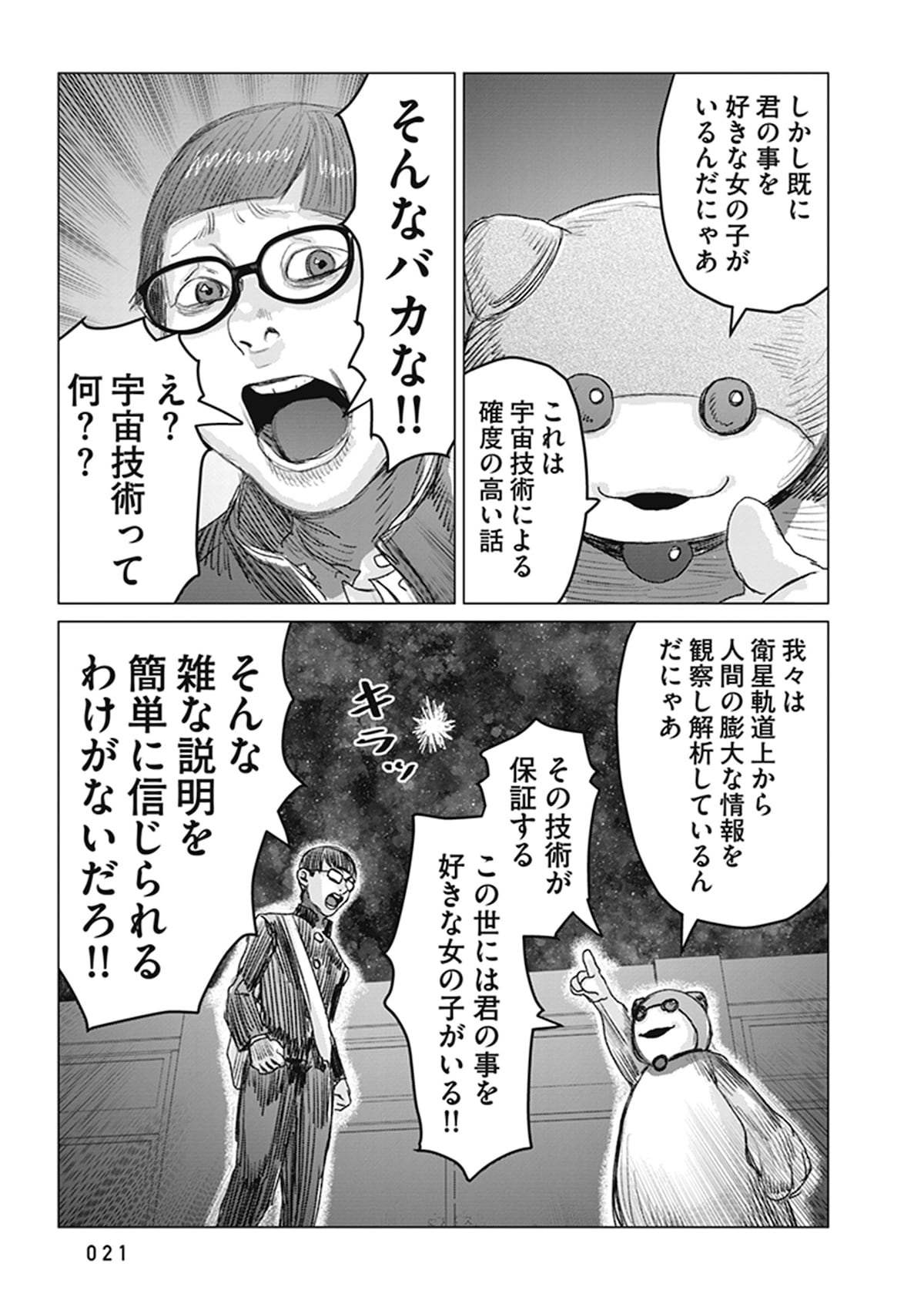 「恋のジンロゲーム」第1話